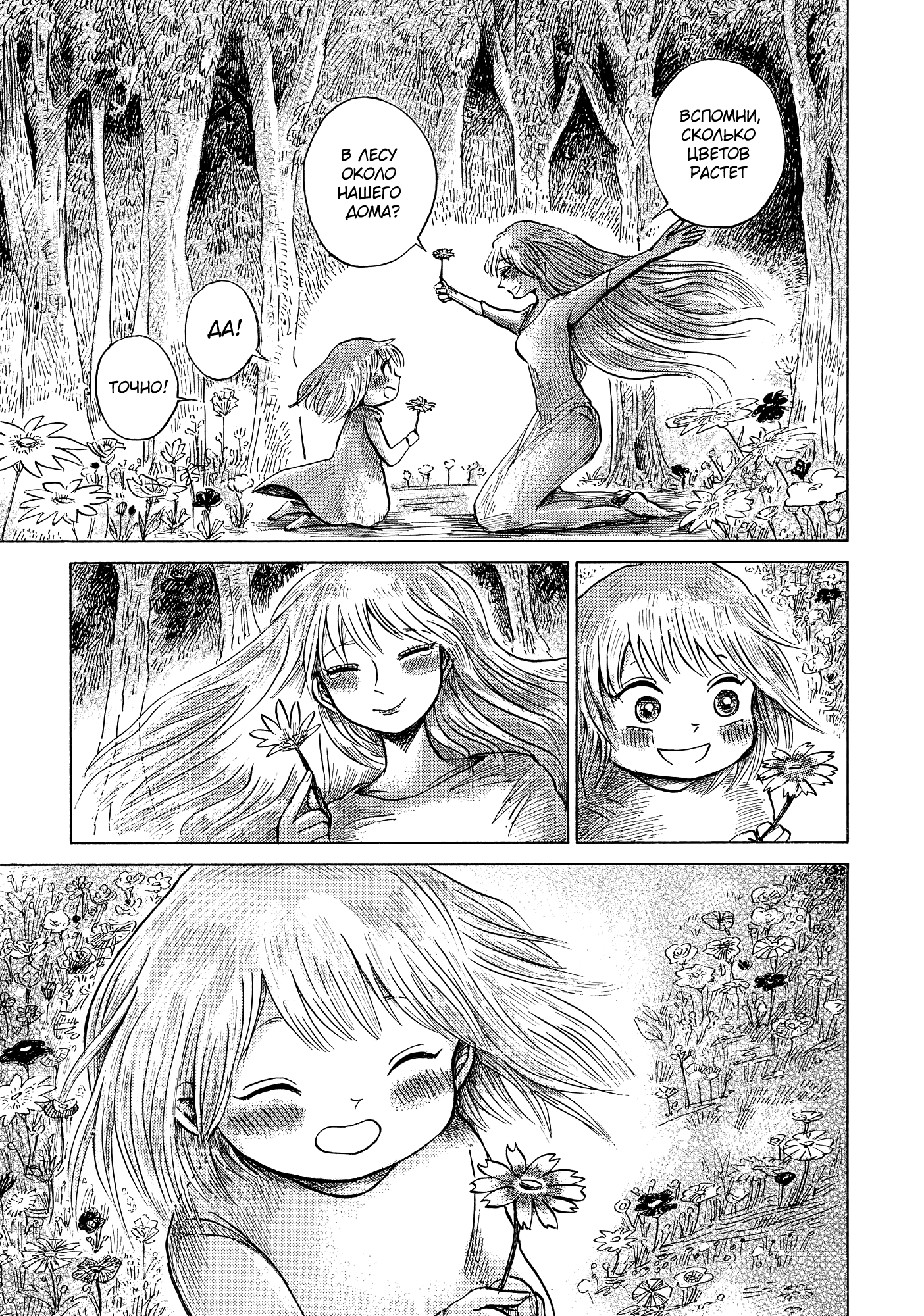 Read Nicola no Oyururi Makai Kikou (Путешествие Николя в стране демонов) Manga Online