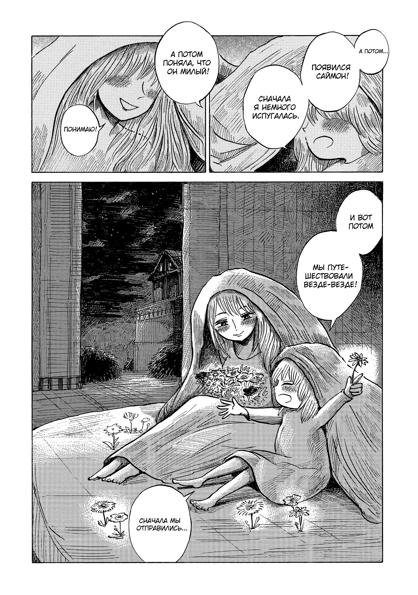 Read Nicola no Oyururi Makai Kikou (Путешествие Николя в стране демонов) Manga Online