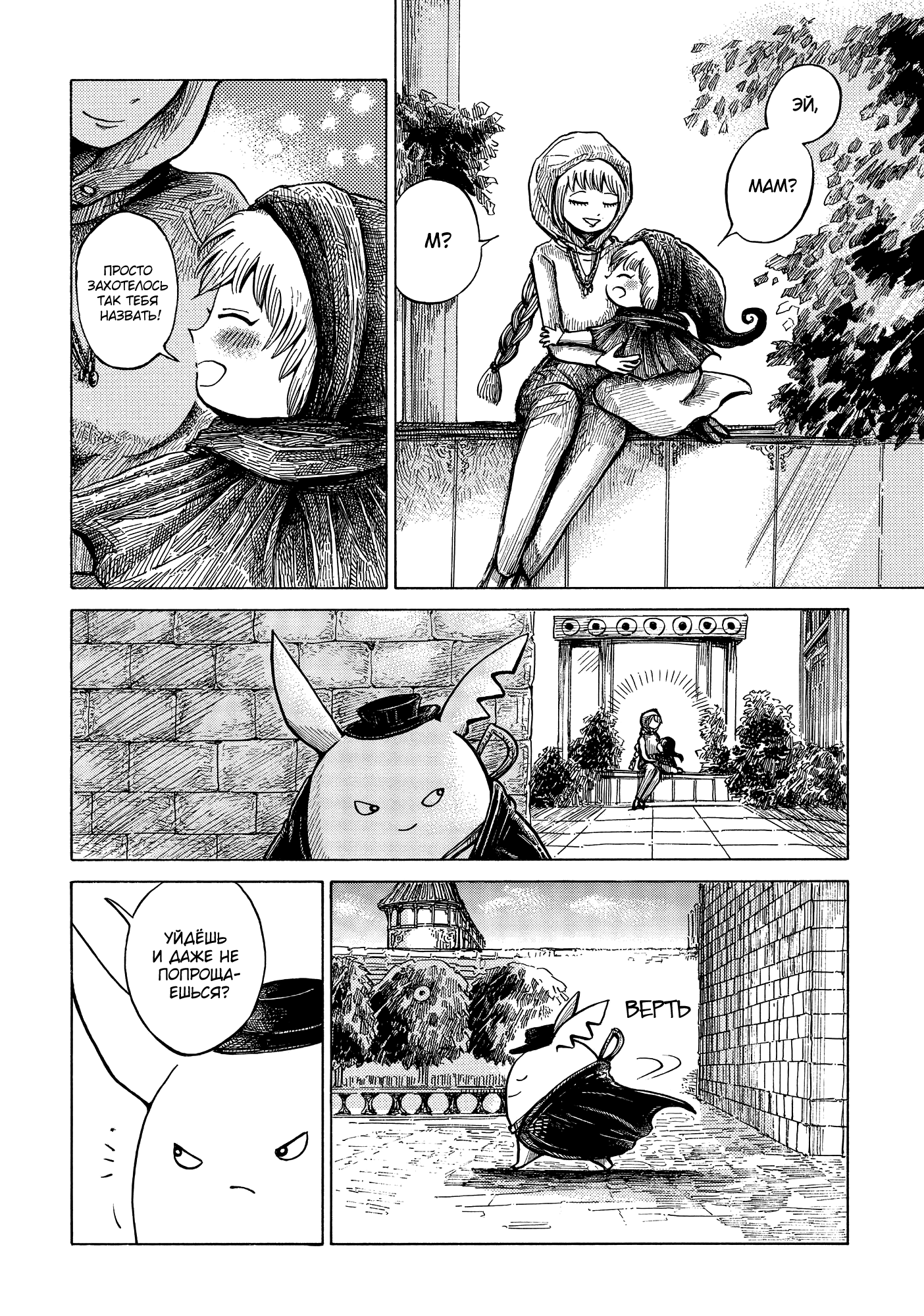 Read Nicola no Oyururi Makai Kikou (Путешествие Николя в стране демонов) Manga Online