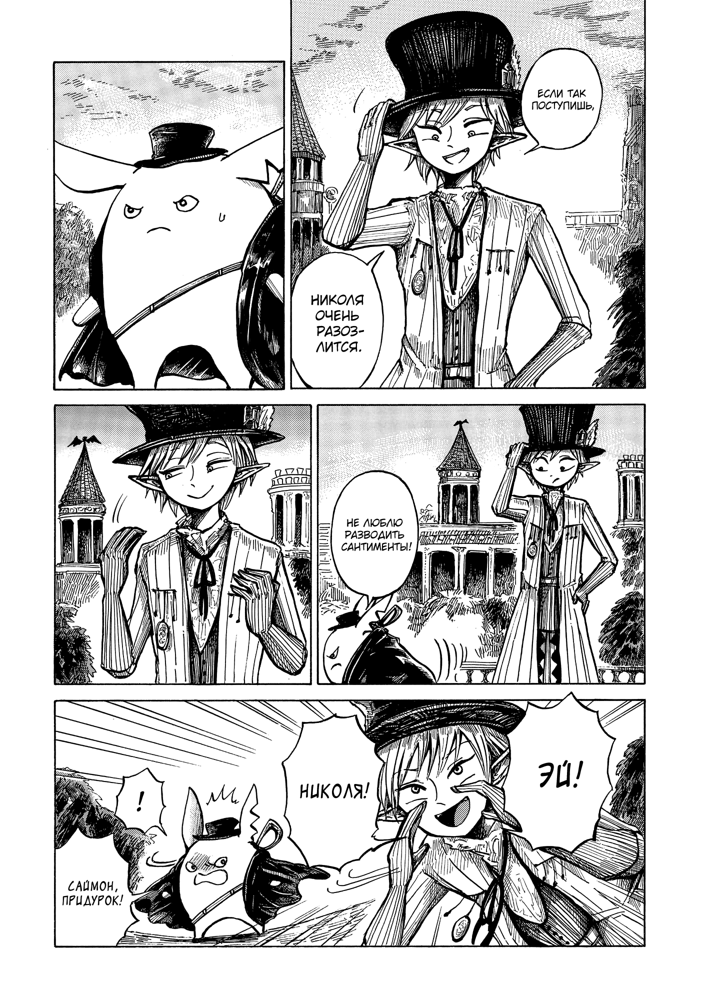 Read Nicola no Oyururi Makai Kikou (Путешествие Николя в стране демонов) Manga Online