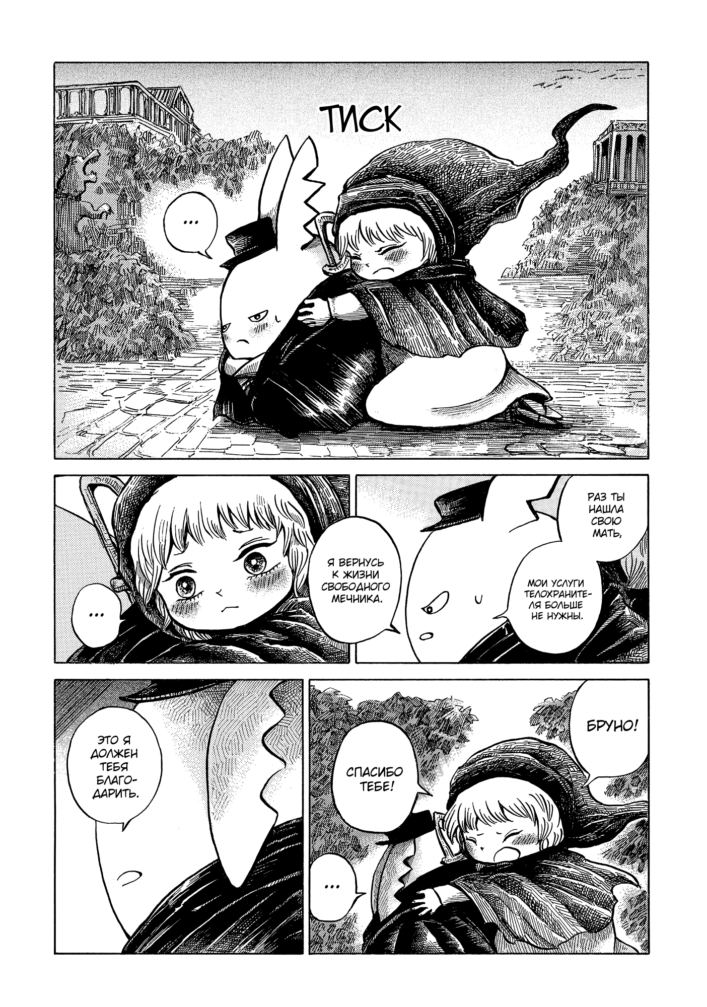 Read Nicola no Oyururi Makai Kikou (Путешествие Николя в стране демонов) Manga Online