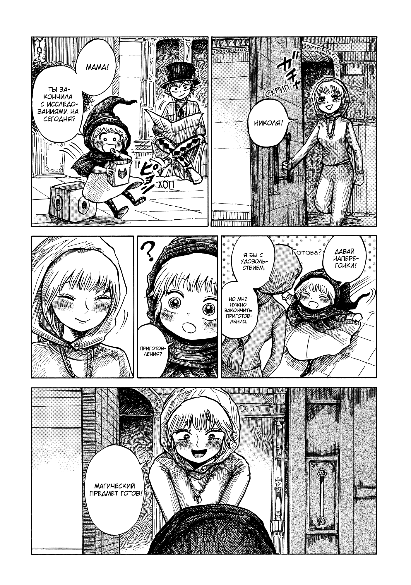 Read Nicola no Oyururi Makai Kikou (Путешествие Николя в стране демонов) Manga Online