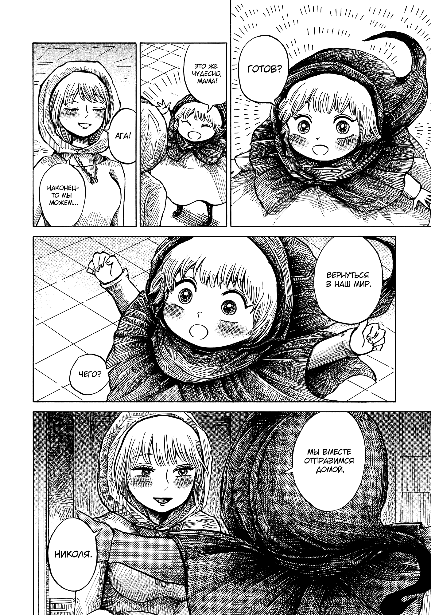 Read Nicola no Oyururi Makai Kikou (Путешествие Николя в стране демонов) Manga Online