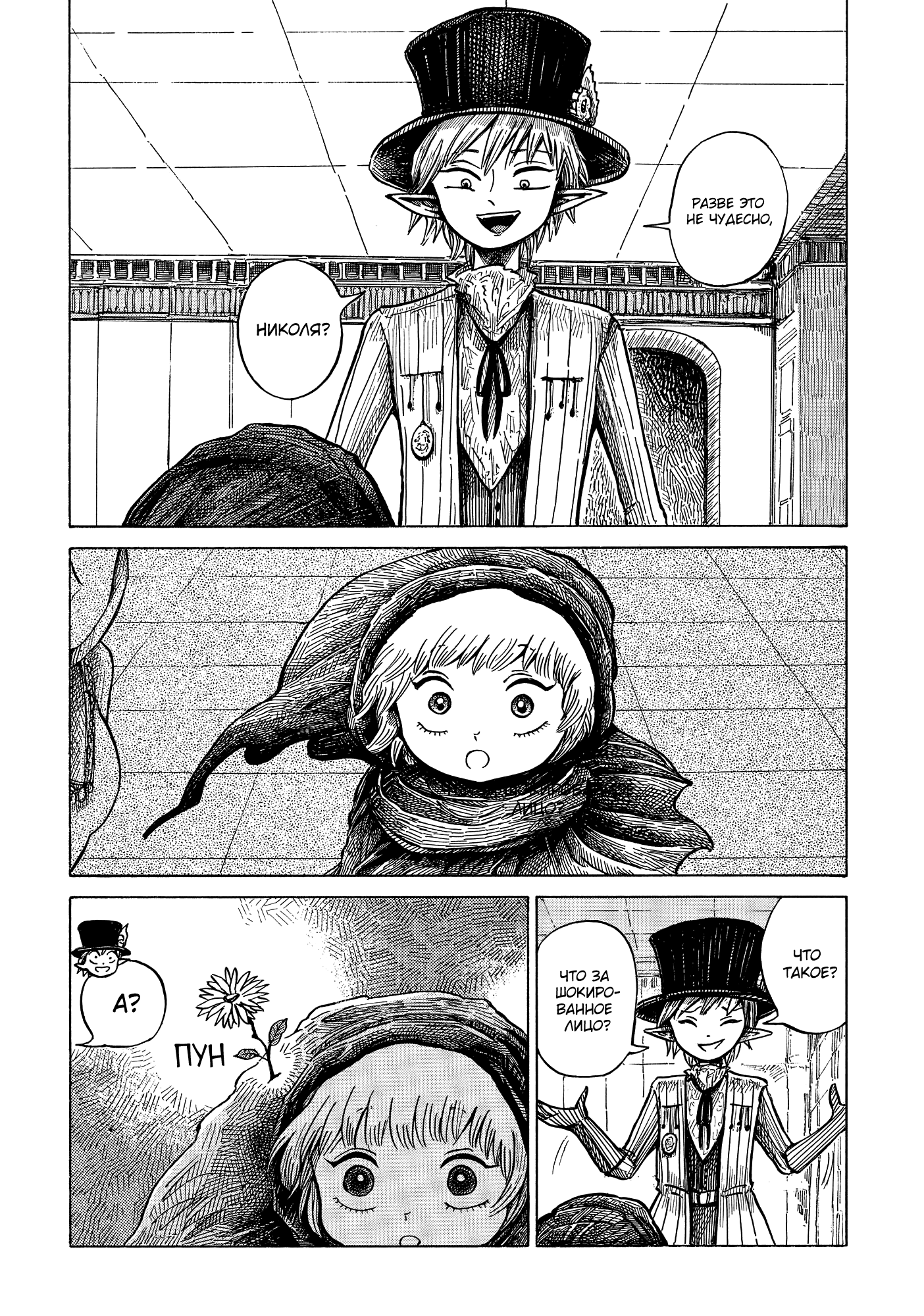 Read Nicola no Oyururi Makai Kikou (Путешествие Николя в стране демонов) Manga Online