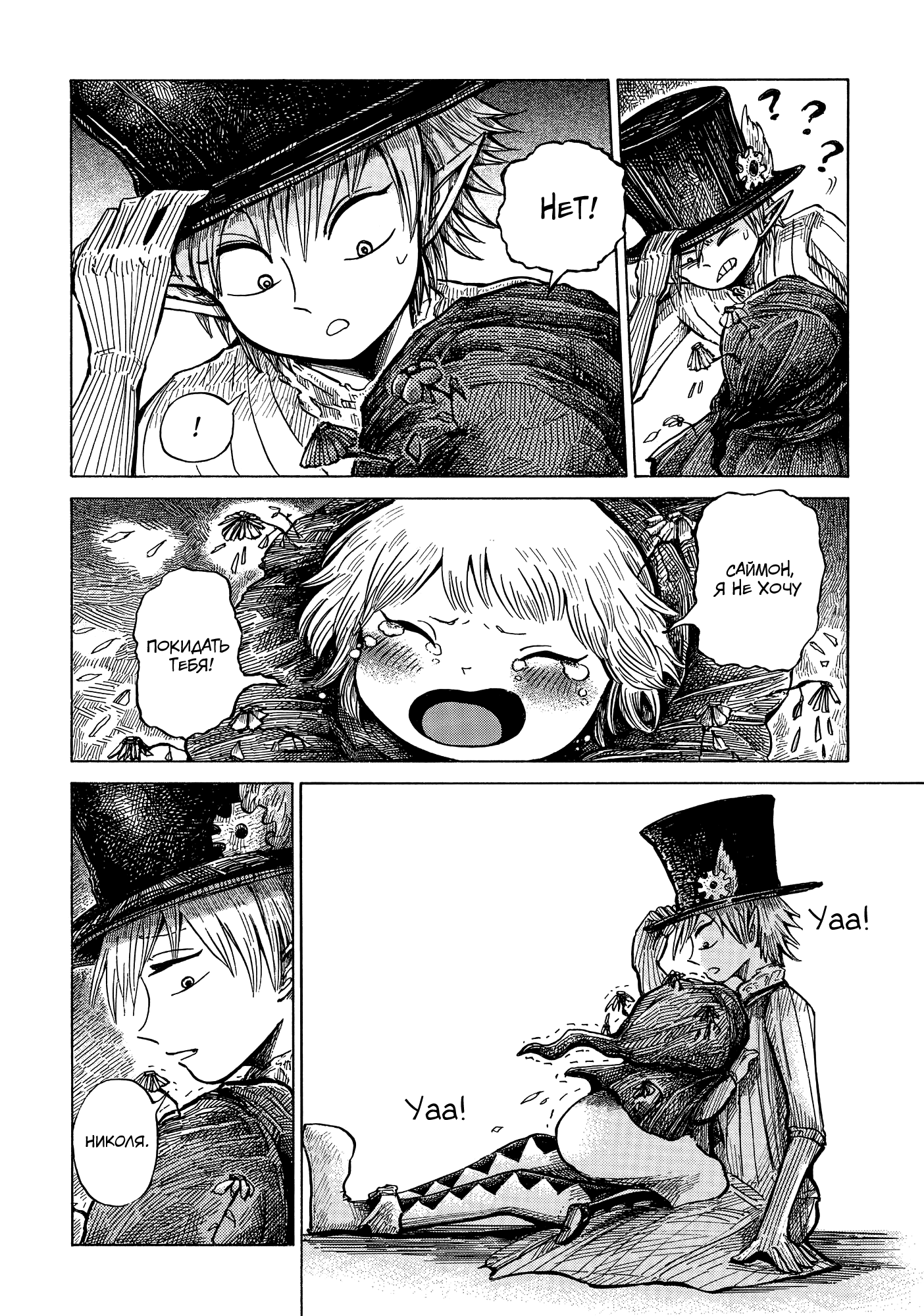 Read Nicola no Oyururi Makai Kikou (Путешествие Николя в стране демонов) Manga Online