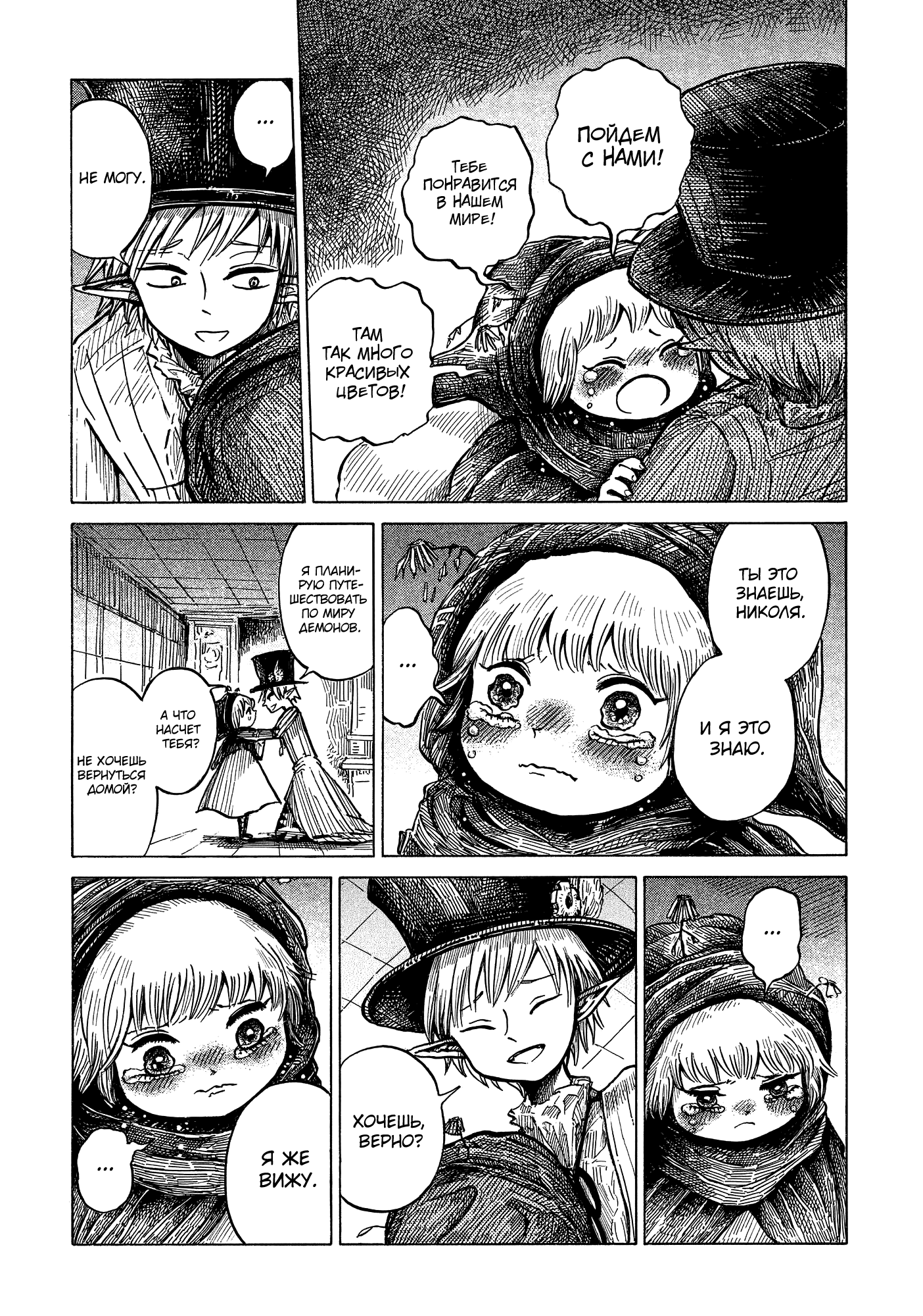 Read Nicola no Oyururi Makai Kikou (Путешествие Николя в стране демонов) Manga Online