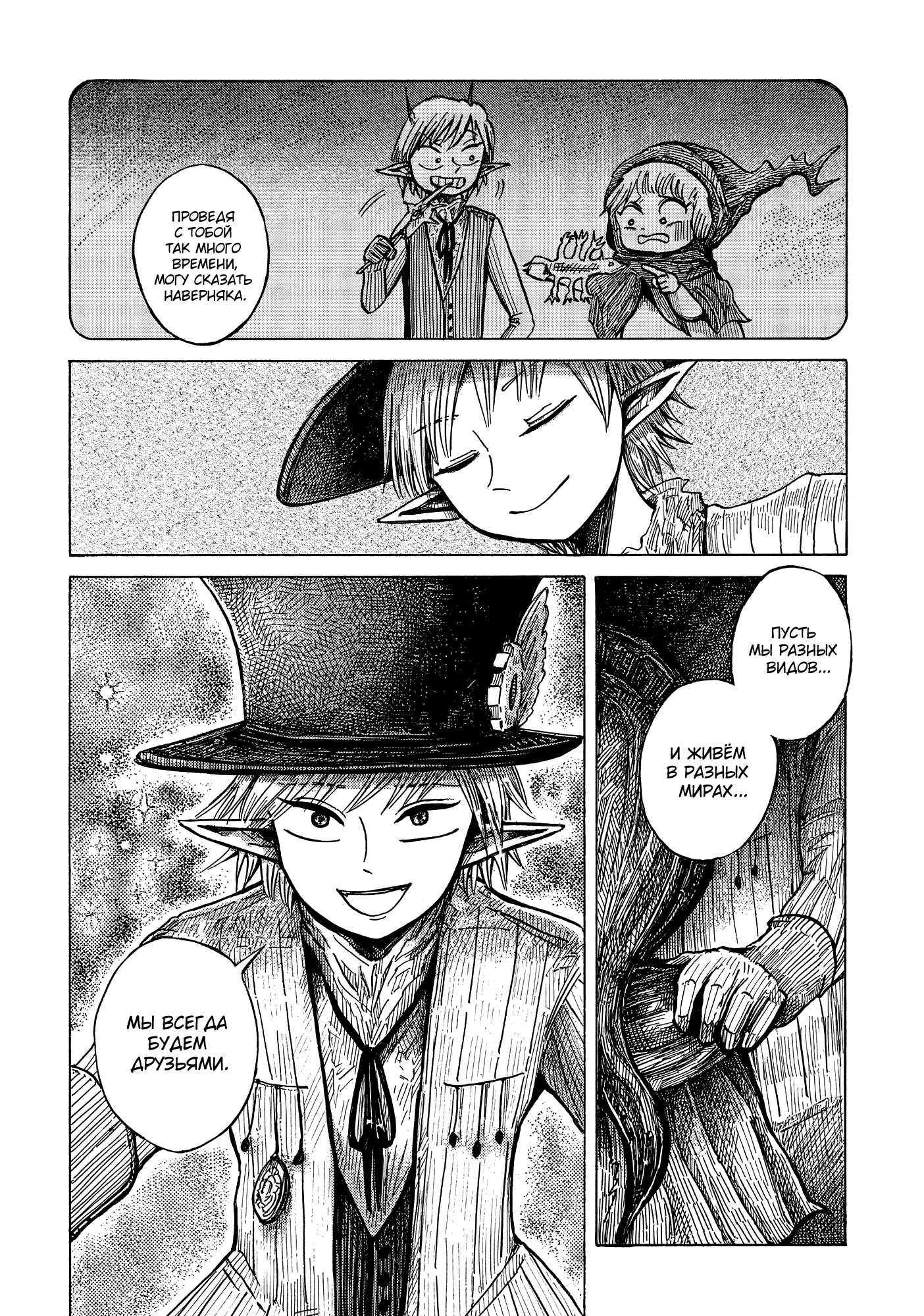 Read Nicola no Oyururi Makai Kikou (Путешествие Николя в стране демонов) Manga Online