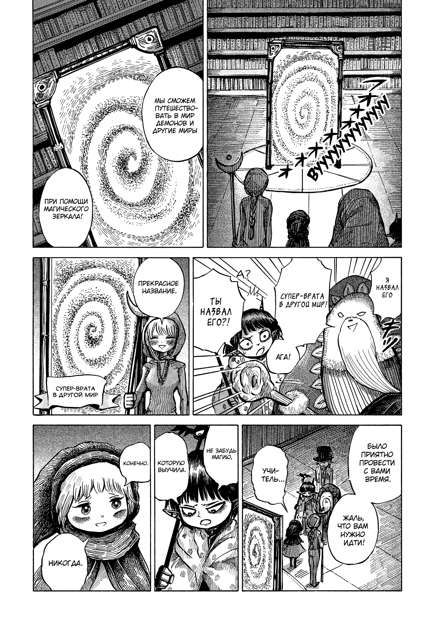 Read Nicola no Oyururi Makai Kikou (Путешествие Николя в стране демонов) Manga Online