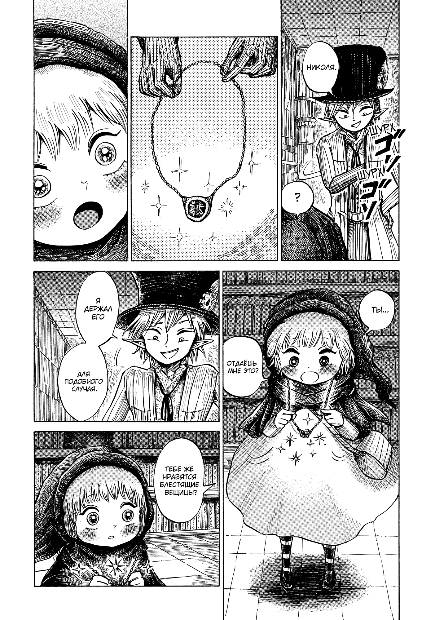 Read Nicola no Oyururi Makai Kikou (Путешествие Николя в стране демонов) Manga Online