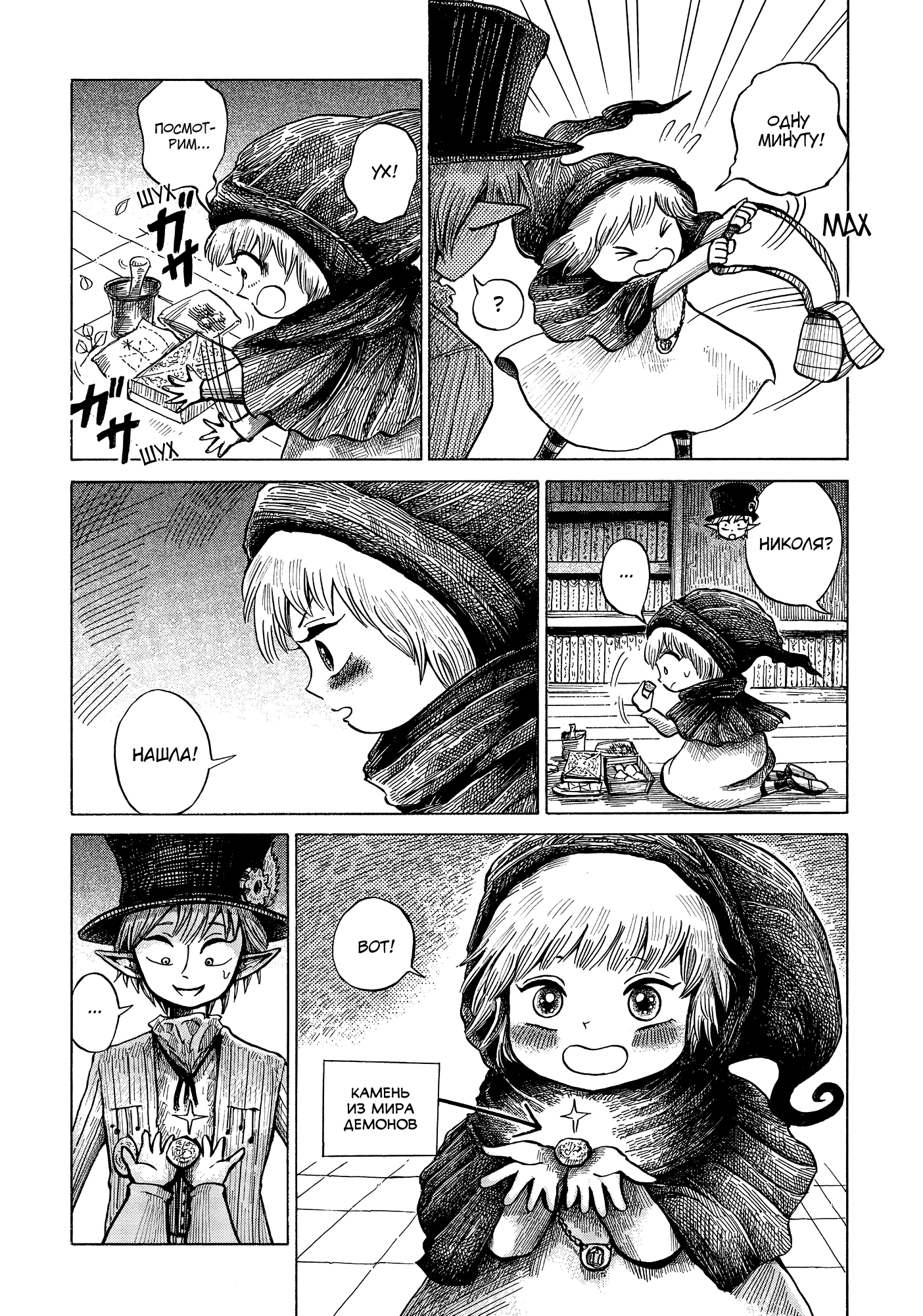 Read Nicola no Oyururi Makai Kikou (Путешествие Николя в стране демонов) Manga Online