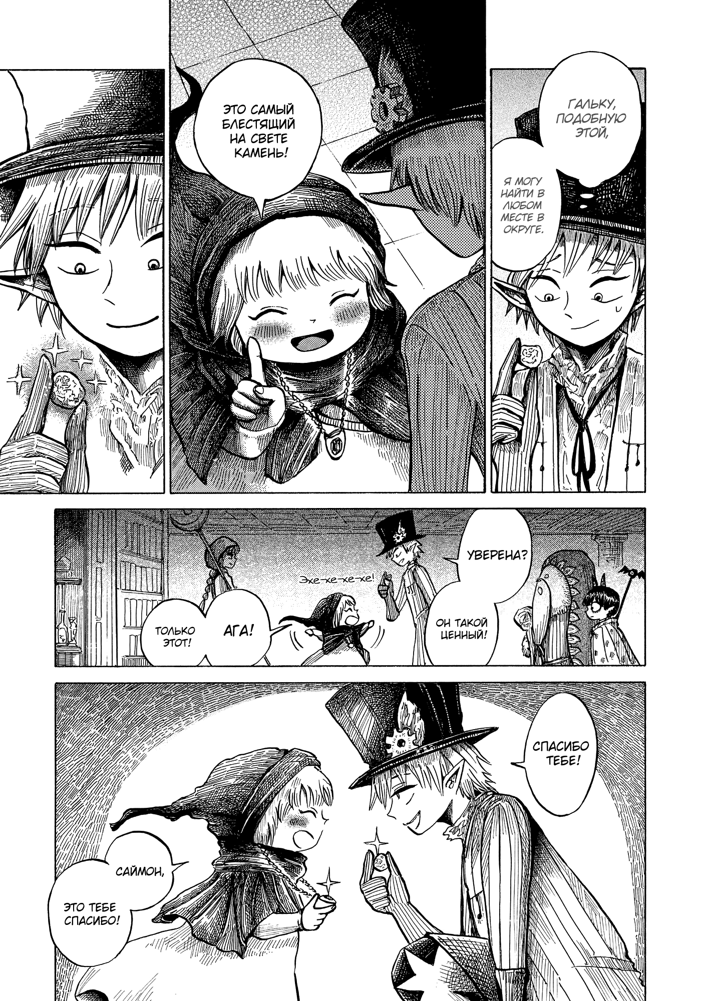 Read Nicola no Oyururi Makai Kikou (Путешествие Николя в стране демонов) Manga Online