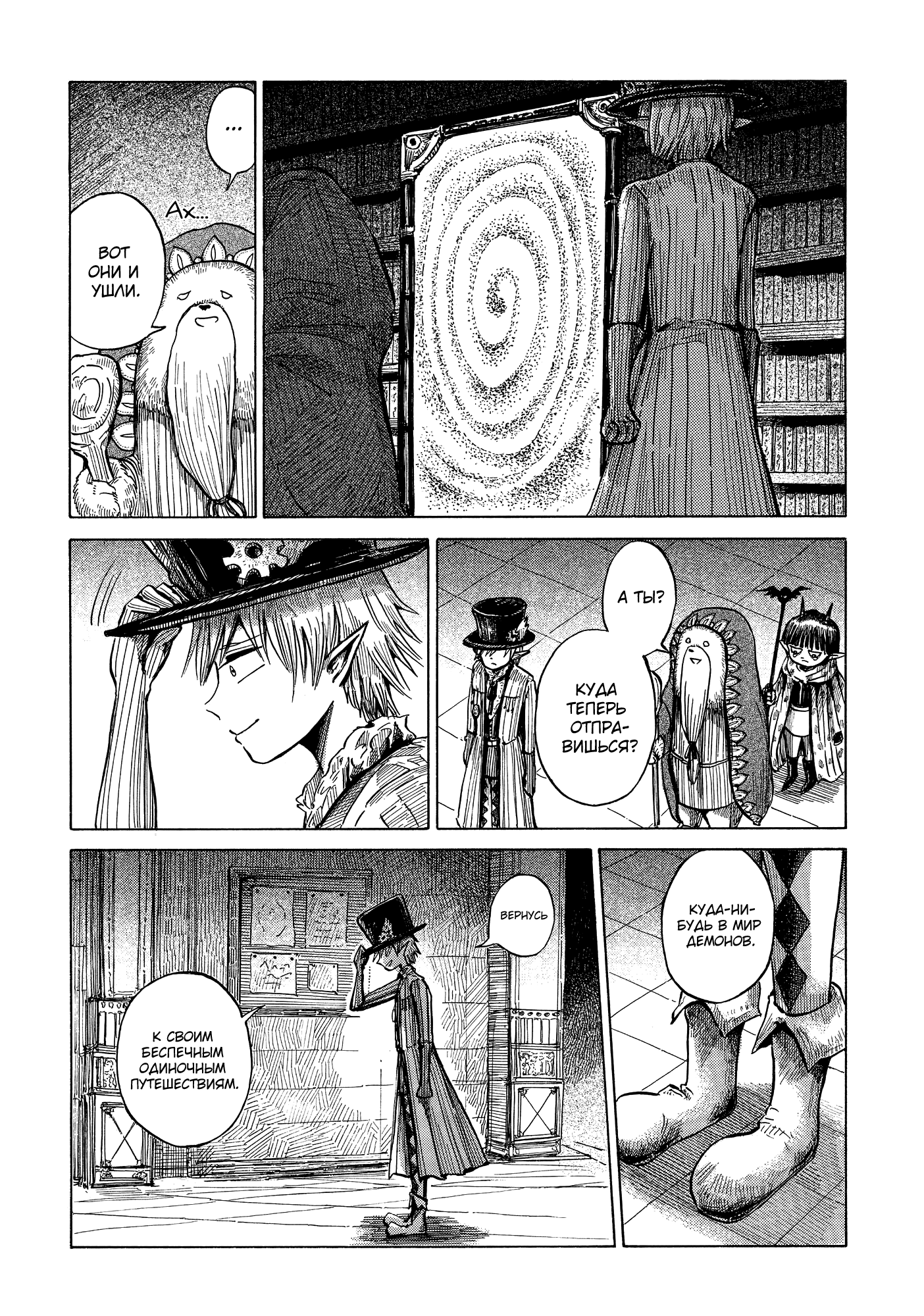 Read Nicola no Oyururi Makai Kikou (Путешествие Николя в стране демонов) Manga Online