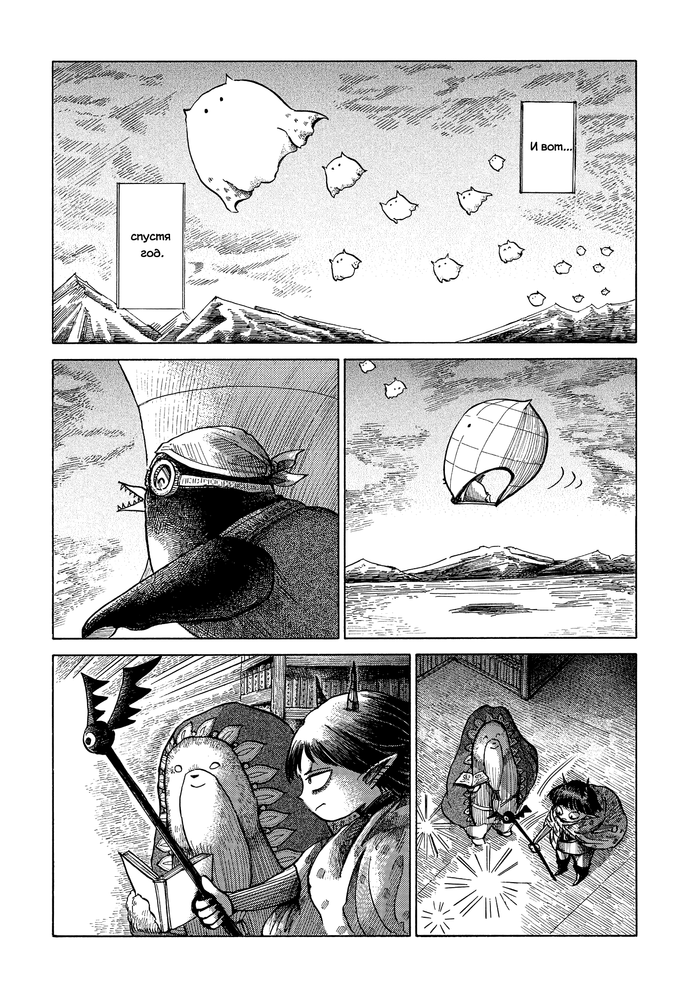 Read Nicola no Oyururi Makai Kikou (Путешествие Николя в стране демонов) Manga Online