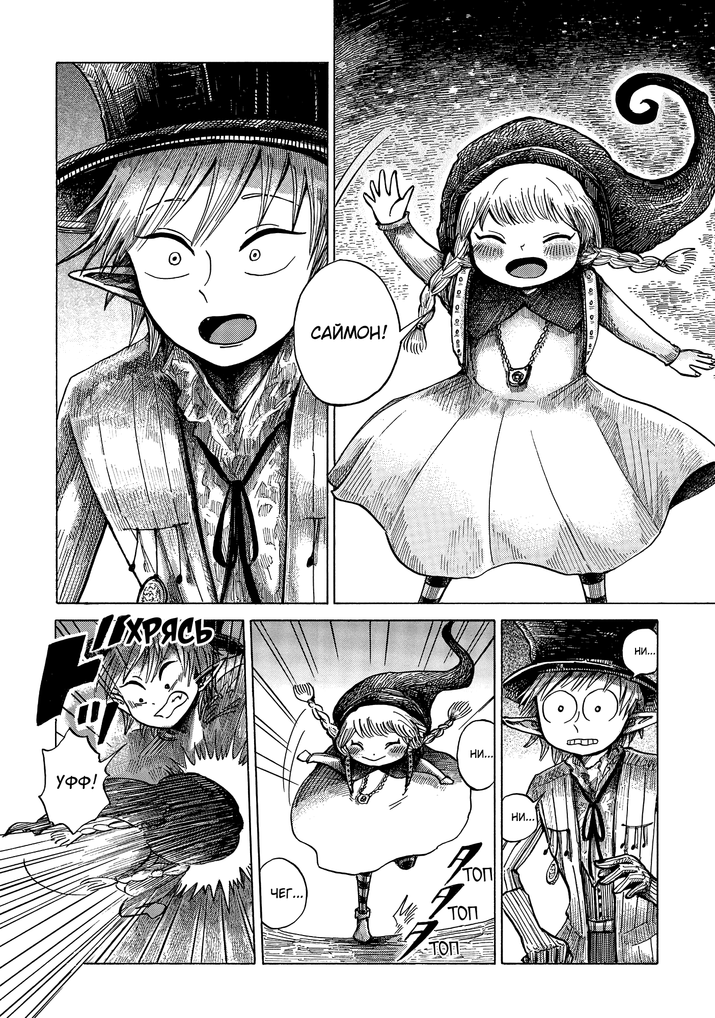 Read Nicola no Oyururi Makai Kikou (Путешествие Николя в стране демонов) Manga Online