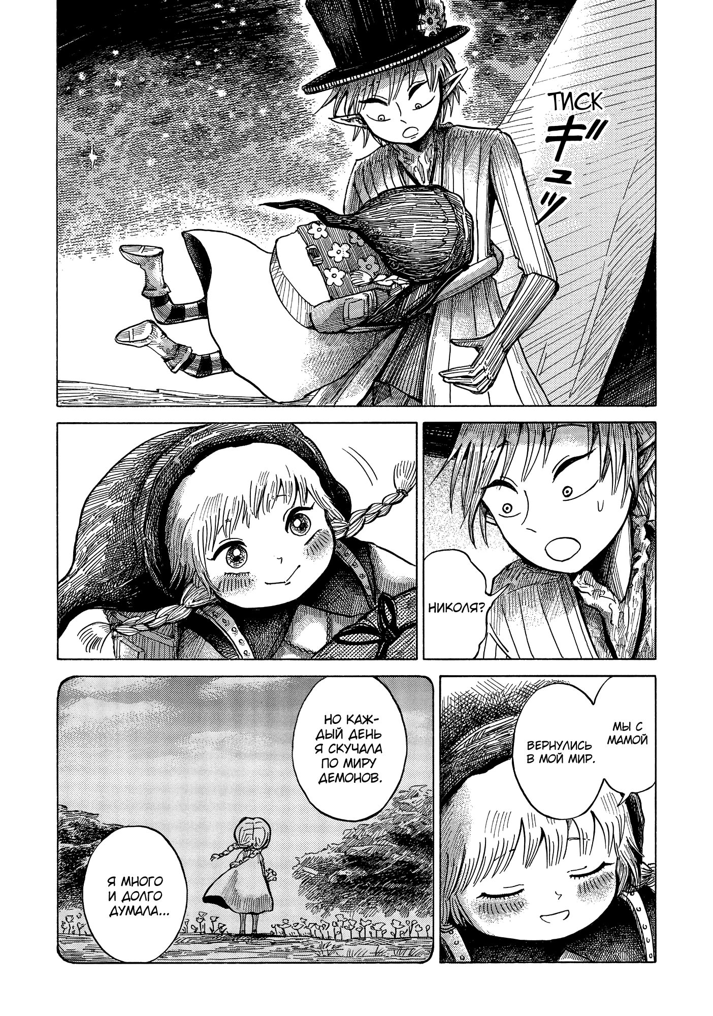 Read Nicola no Oyururi Makai Kikou (Путешествие Николя в стране демонов) Manga Online