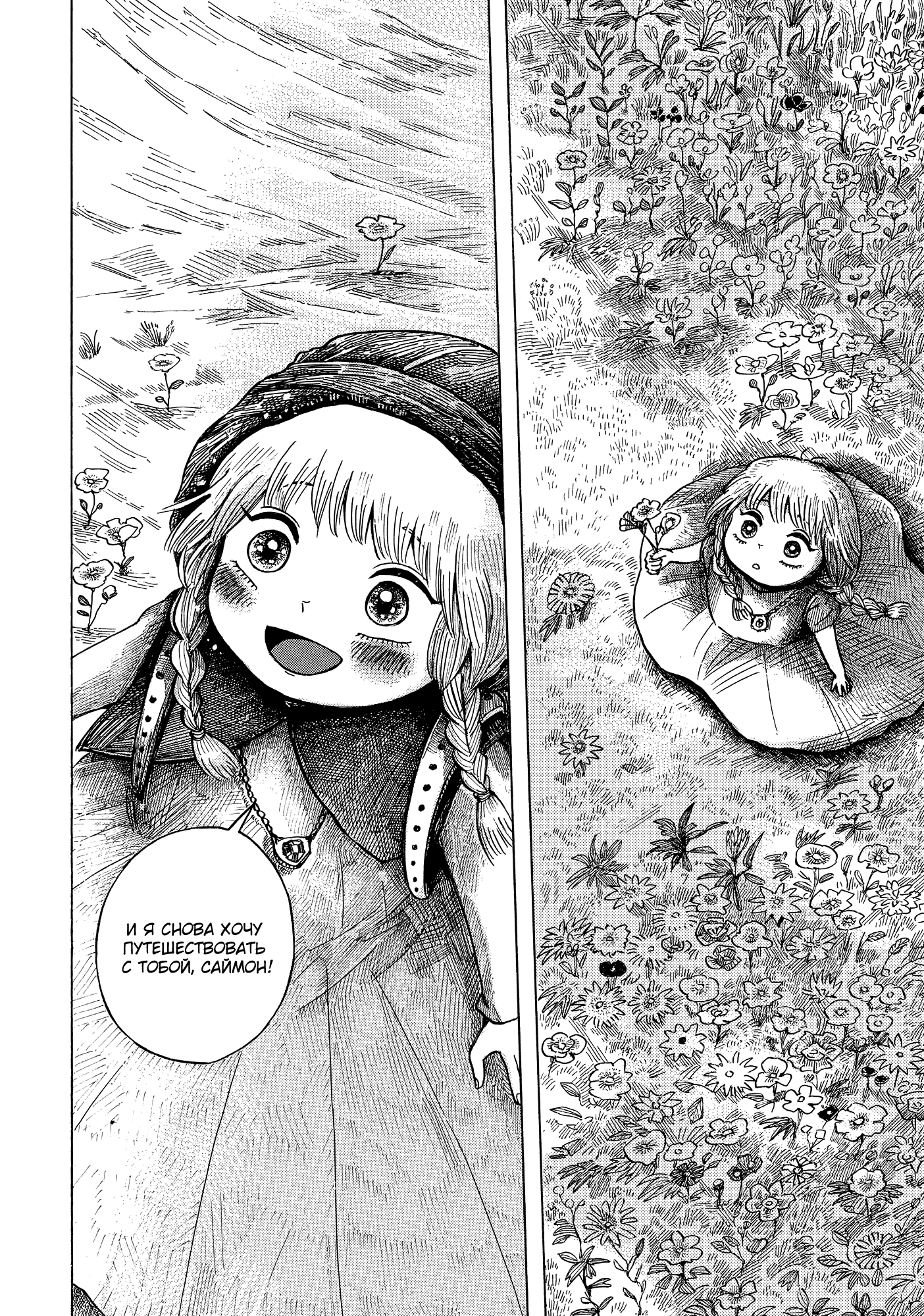 Read Nicola no Oyururi Makai Kikou (Путешествие Николя в стране демонов) Manga Online