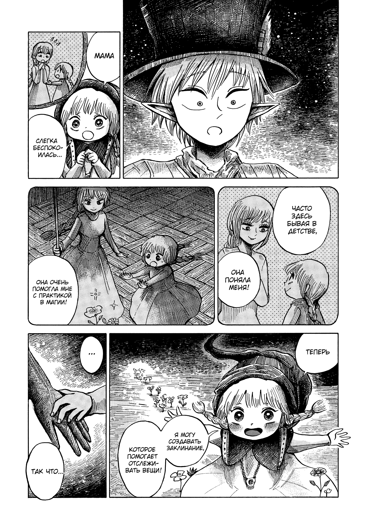 Read Nicola no Oyururi Makai Kikou (Путешествие Николя в стране демонов) Manga Online