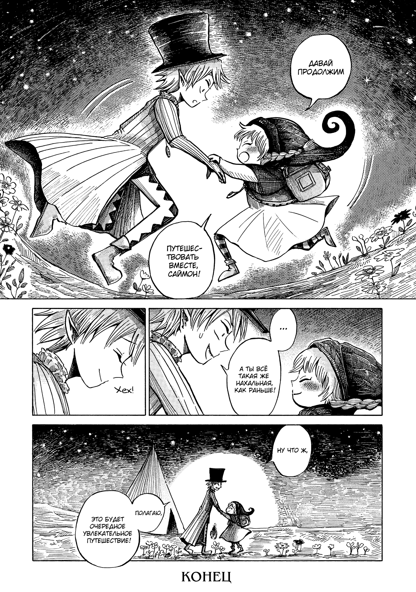 Read Nicola no Oyururi Makai Kikou (Путешествие Николя в стране демонов) Manga Online