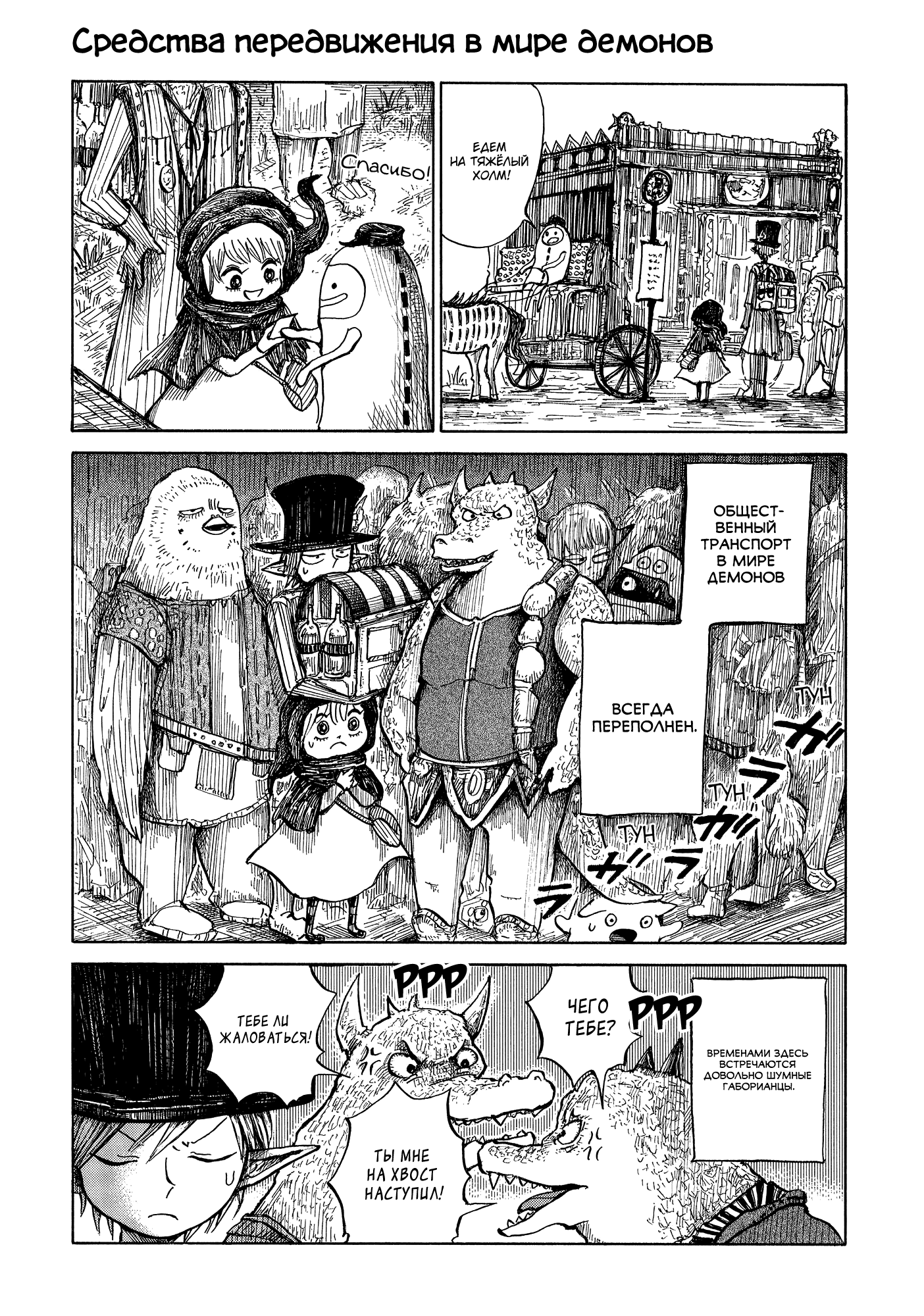 Read Nicola no Oyururi Makai Kikou (Путешествие Николя в стране демонов) Manga Online