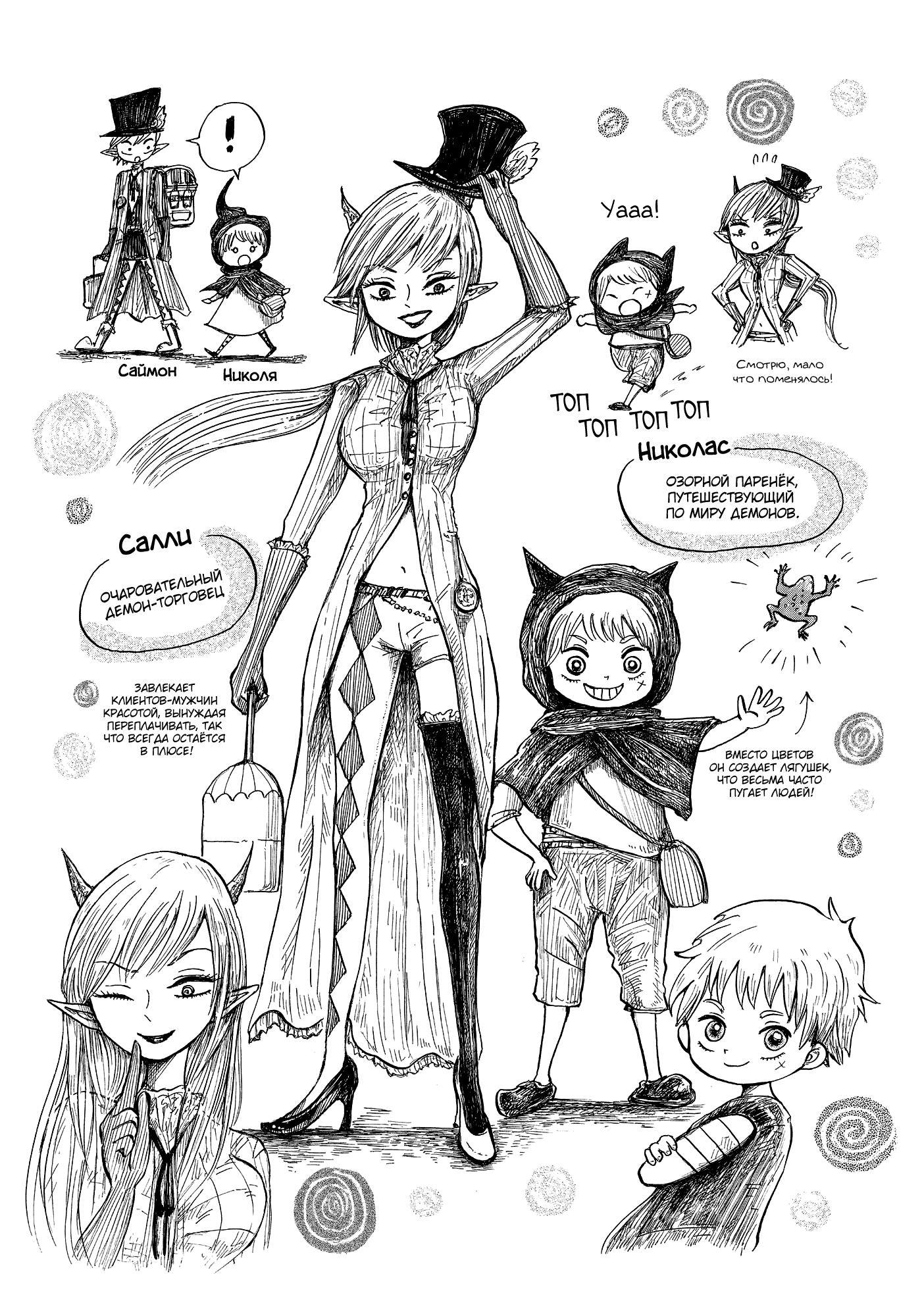 Read Nicola no Oyururi Makai Kikou (Путешествие Николя в стране демонов) Manga Online