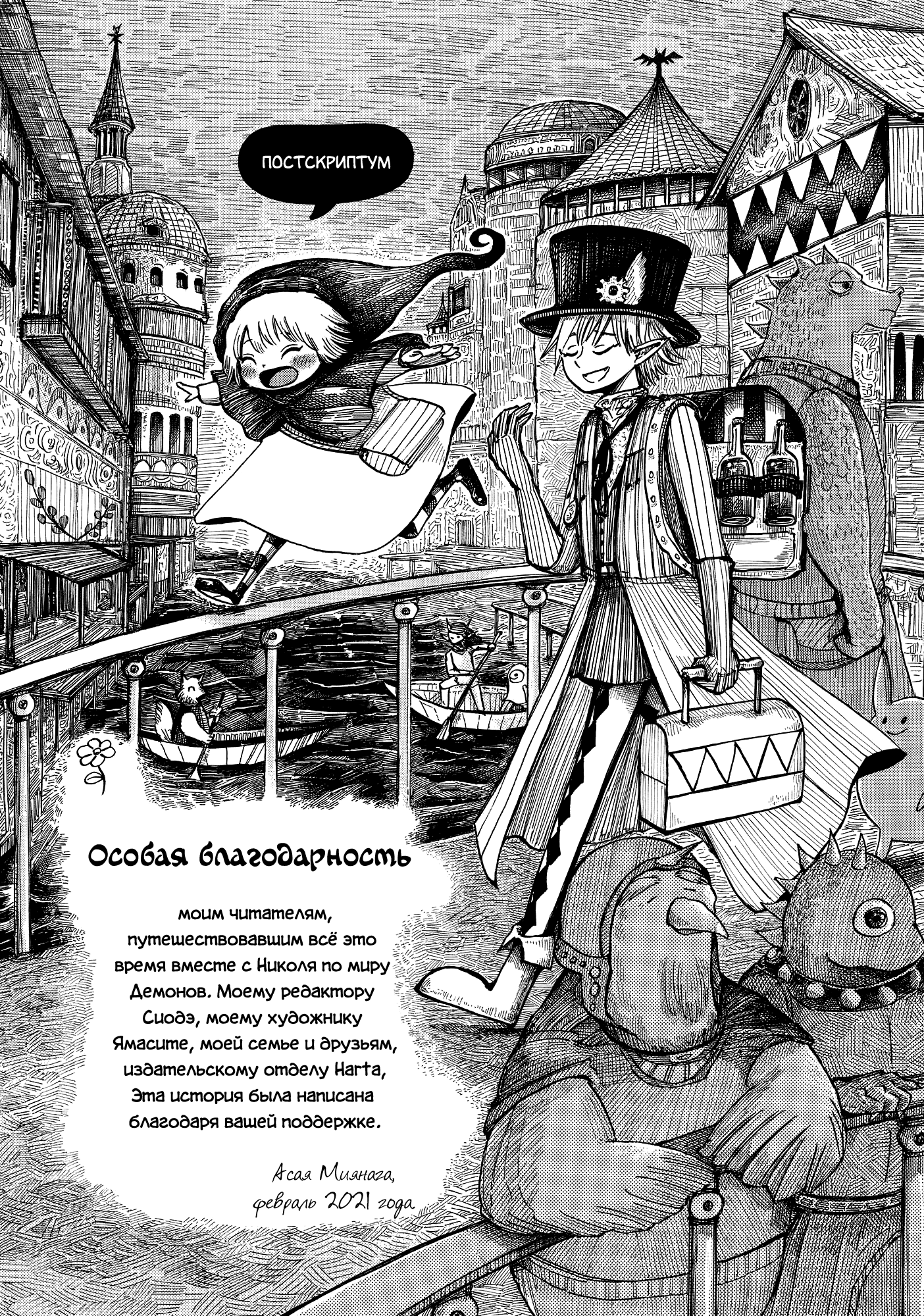 Read Nicola no Oyururi Makai Kikou (Путешествие Николя в стране демонов) Manga Online
