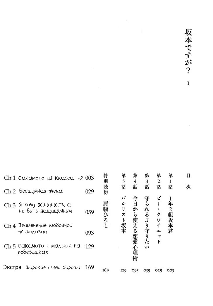 Read Sakamoto desu ga (И почему же Сакамото) Manga Online