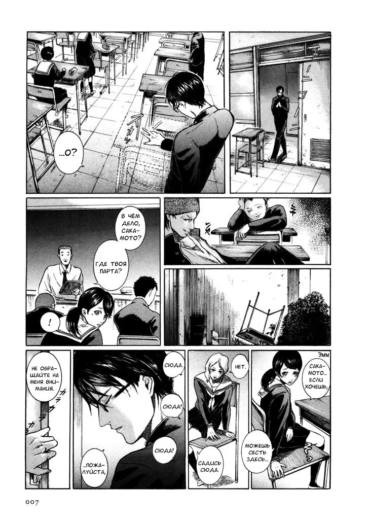 Read Sakamoto desu ga (И почему же Сакамото) Manga Online