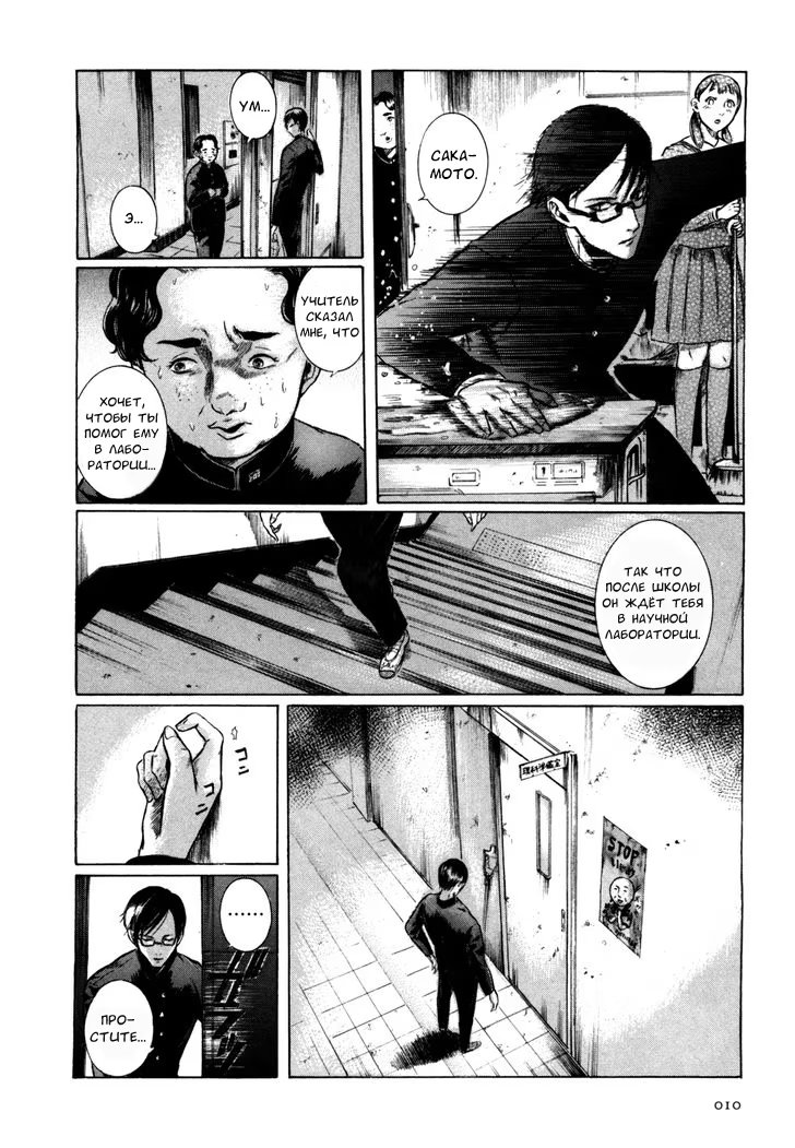 Read Sakamoto desu ga (И почему же Сакамото) Manga Online