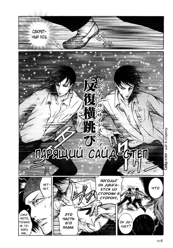 Read Sakamoto desu ga (И почему же Сакамото) Manga Online