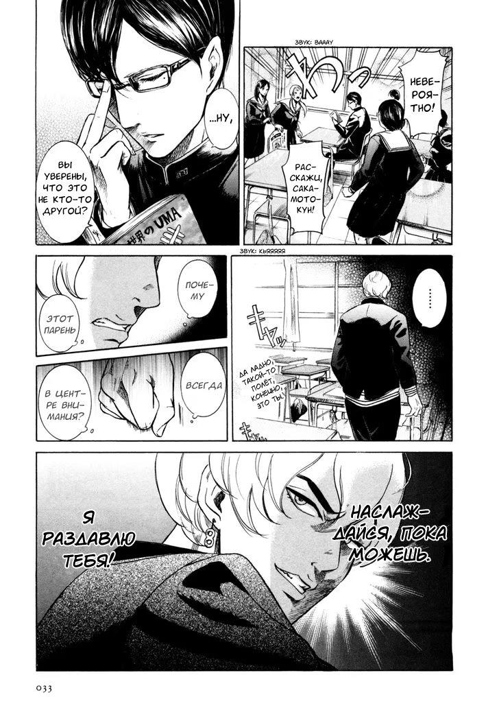 Read Sakamoto desu ga (И почему же Сакамото) Manga Online