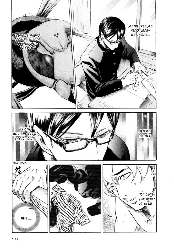 Read Sakamoto desu ga (И почему же Сакамото) Manga Online