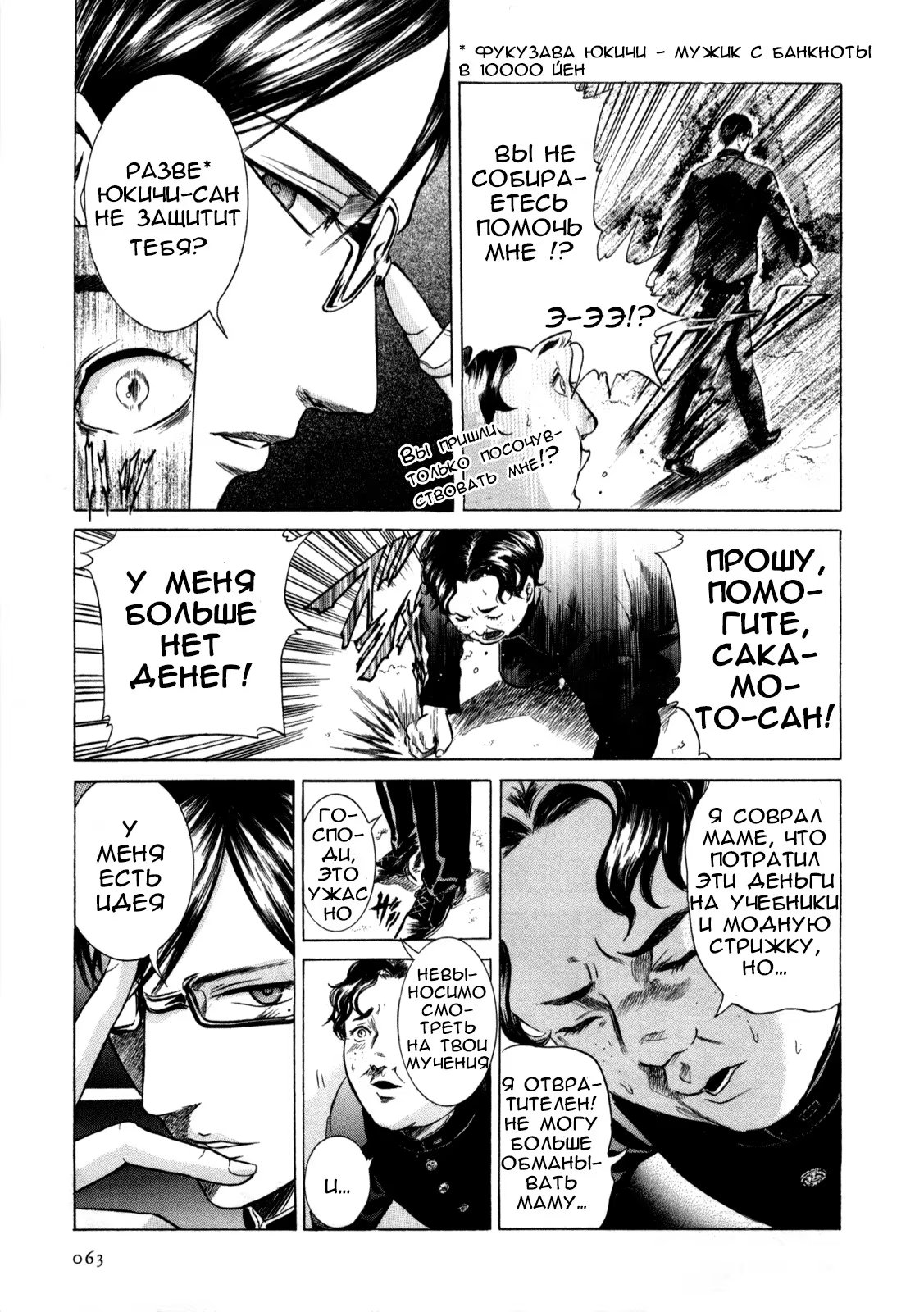 Read Sakamoto desu ga (И почему же Сакамото) Manga Online