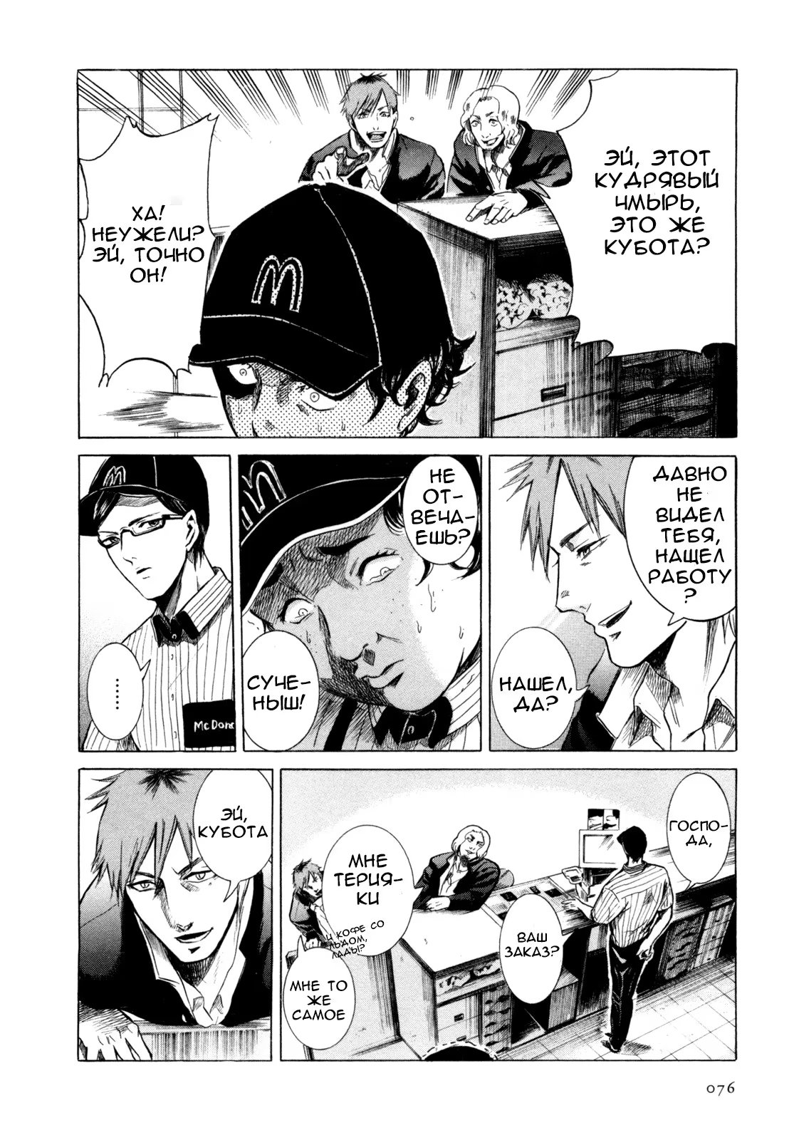 Read Sakamoto desu ga (И почему же Сакамото) Manga Online