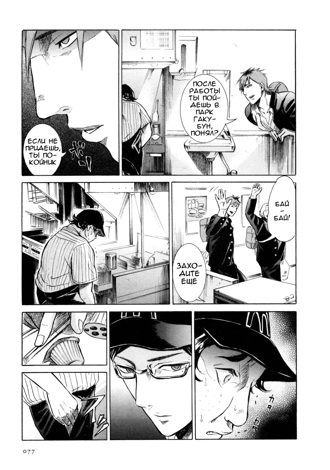 Read Sakamoto desu ga (И почему же Сакамото) Manga Online