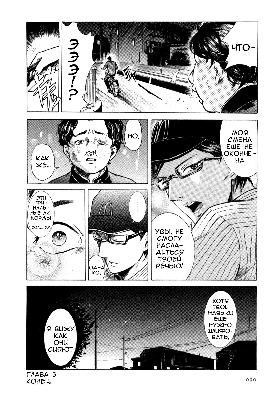 Read Sakamoto desu ga (И почему же Сакамото) Manga Online