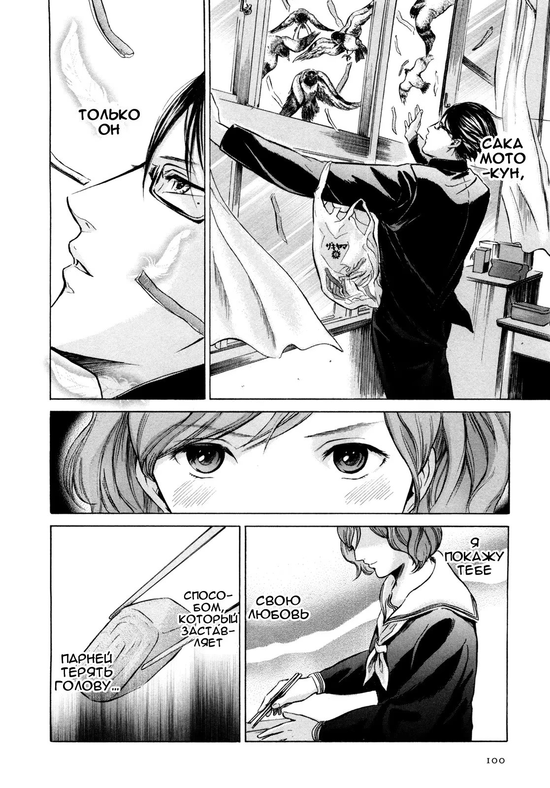 Read Sakamoto desu ga (И почему же Сакамото) Manga Online