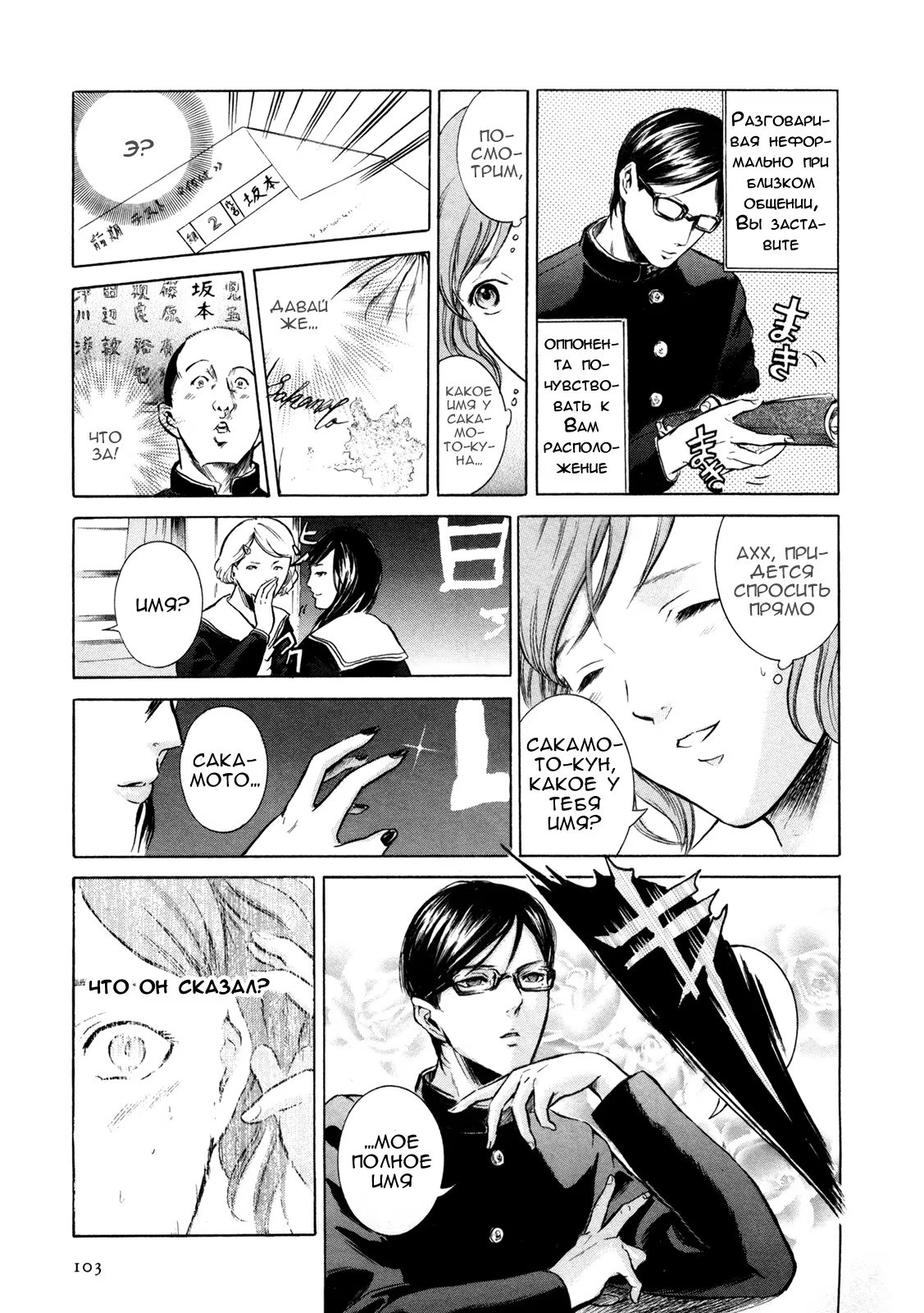 Read Sakamoto desu ga (И почему же Сакамото) Manga Online