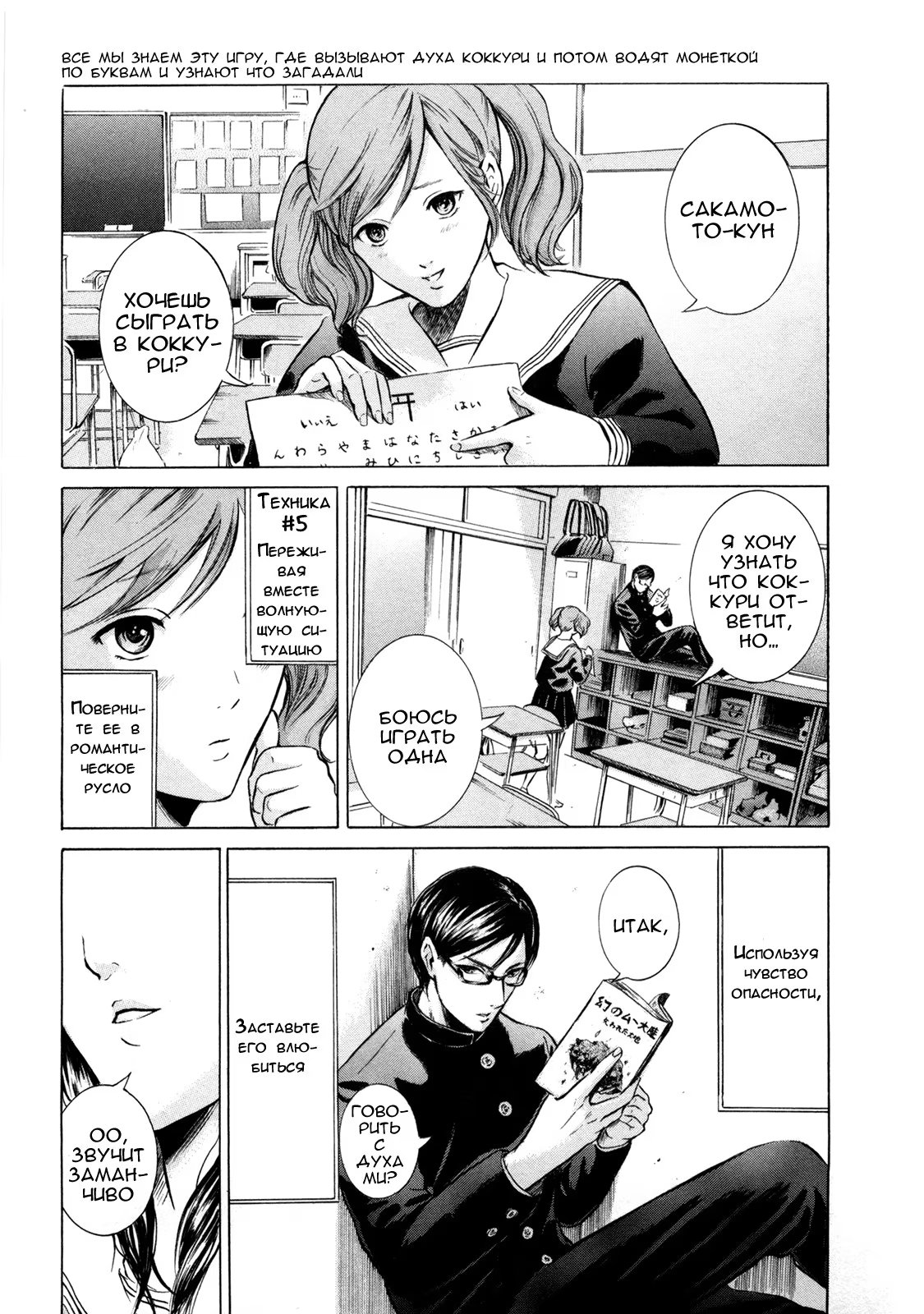 Read Sakamoto desu ga (И почему же Сакамото) Manga Online