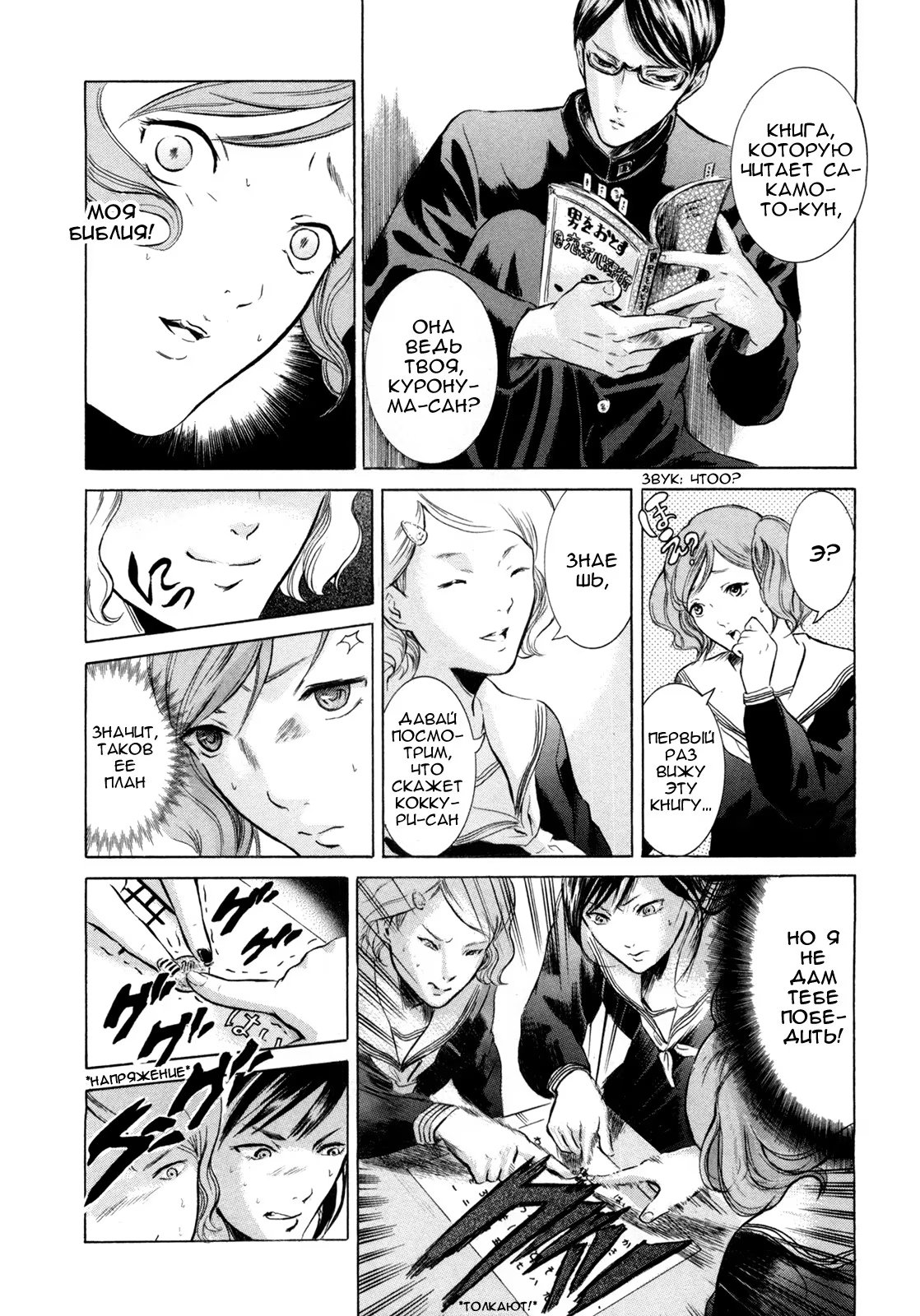 Read Sakamoto desu ga (И почему же Сакамото) Manga Online