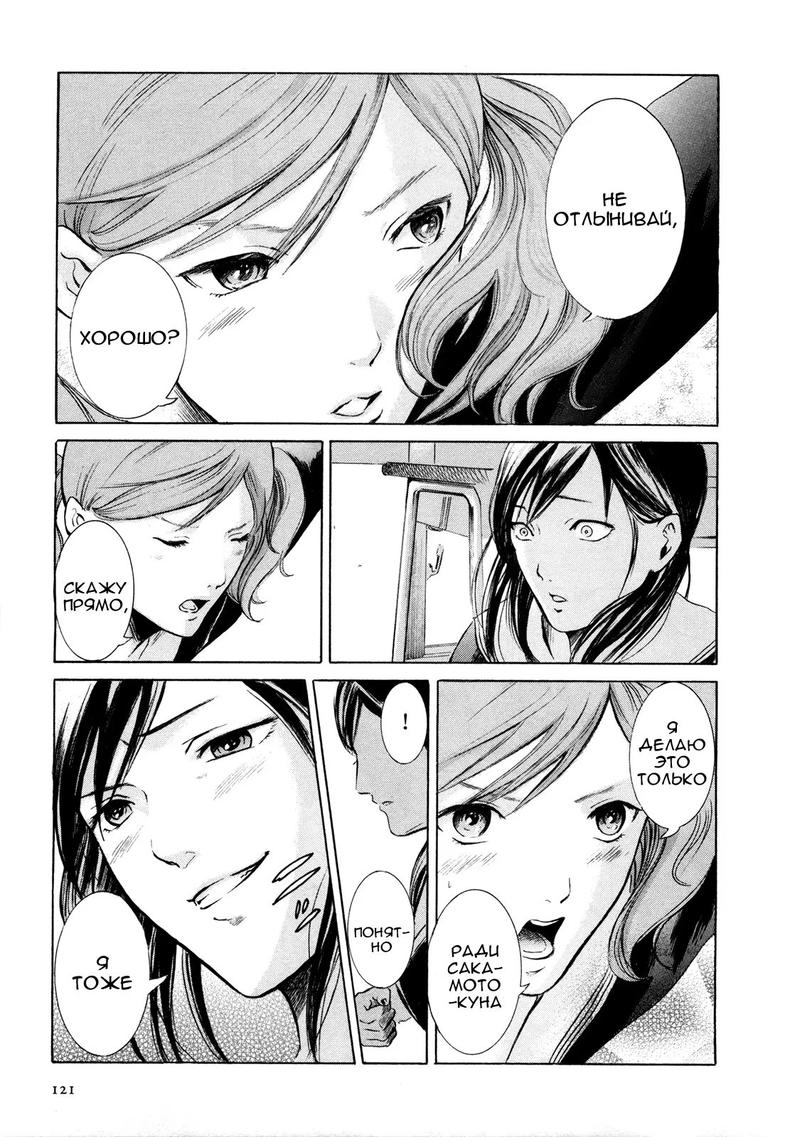 Read Sakamoto desu ga (И почему же Сакамото) Manga Online