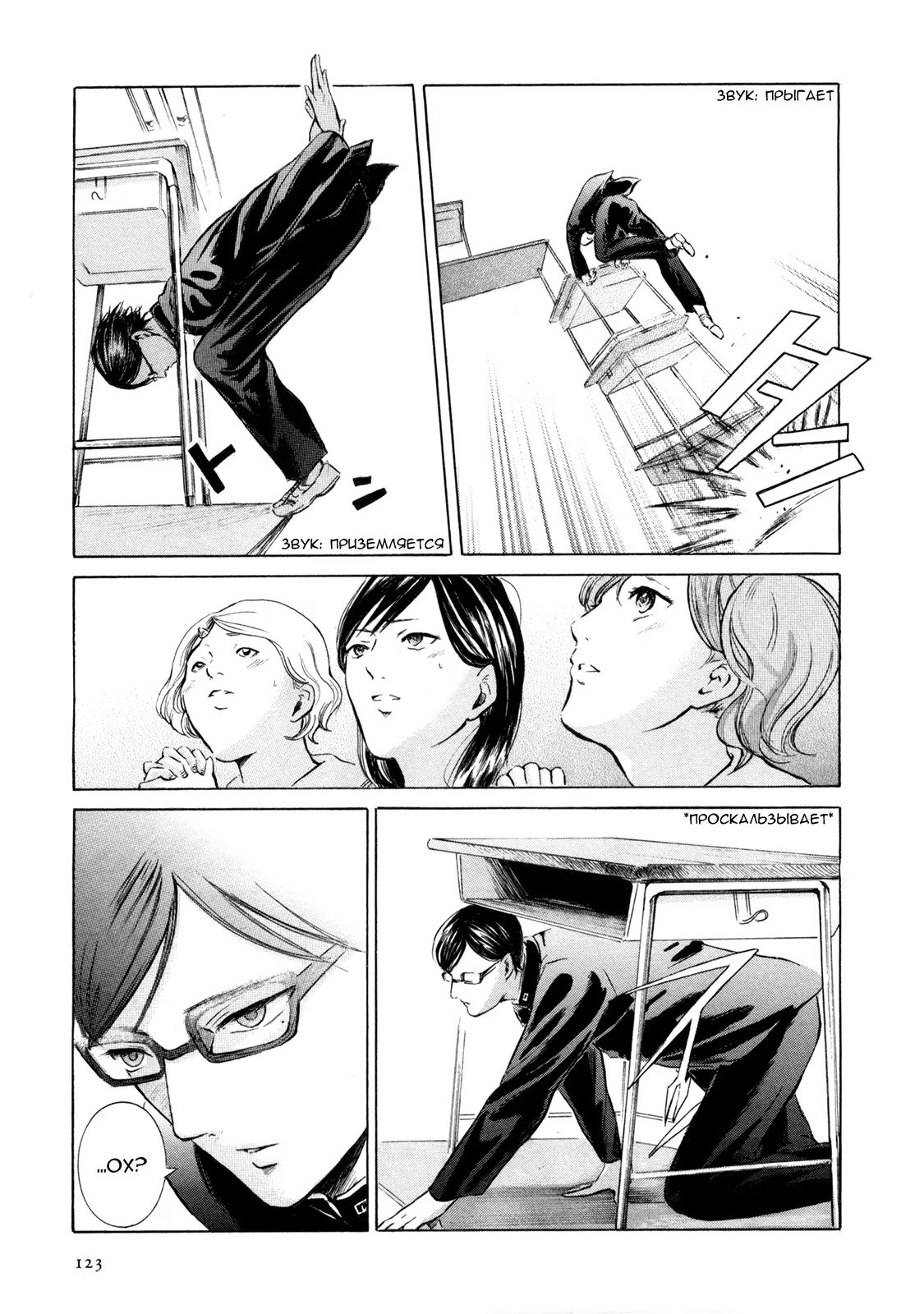 Read Sakamoto desu ga (И почему же Сакамото) Manga Online