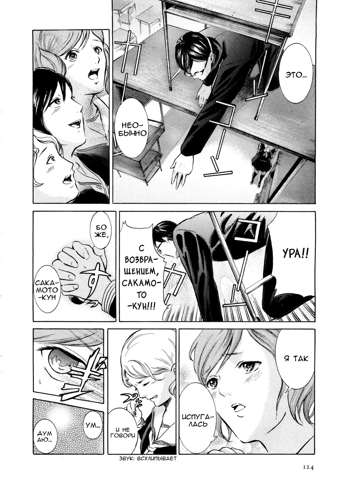 Read Sakamoto desu ga (И почему же Сакамото) Manga Online