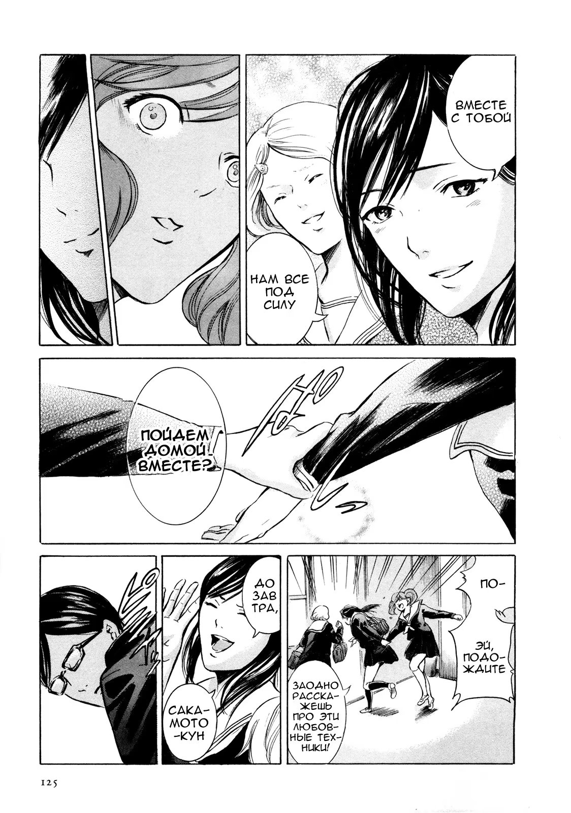 Read Sakamoto desu ga (И почему же Сакамото) Manga Online