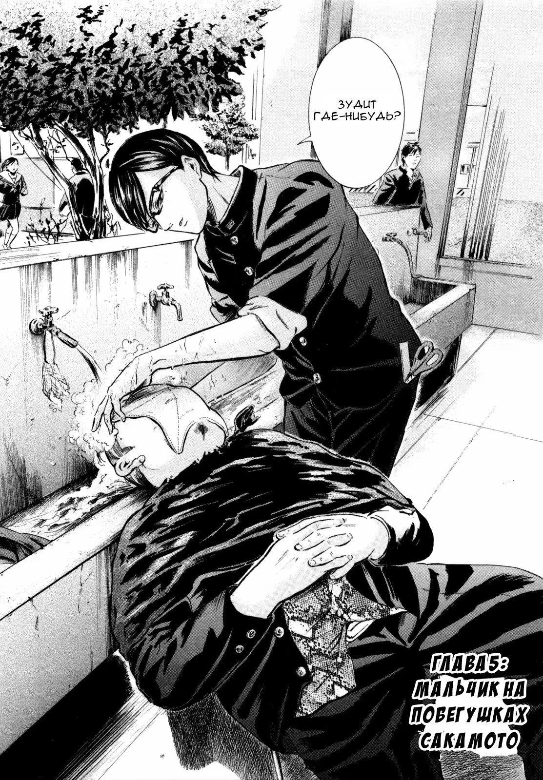 Read Sakamoto desu ga (И почему же Сакамото) Manga Online