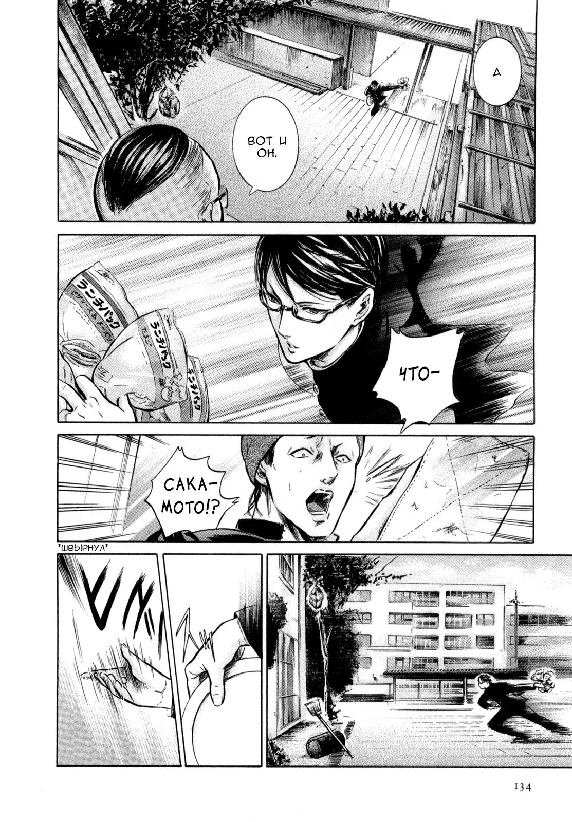 Read Sakamoto desu ga (И почему же Сакамото) Manga Online