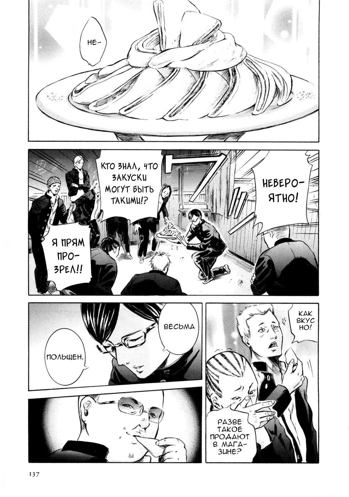 Read Sakamoto desu ga (И почему же Сакамото) Manga Online