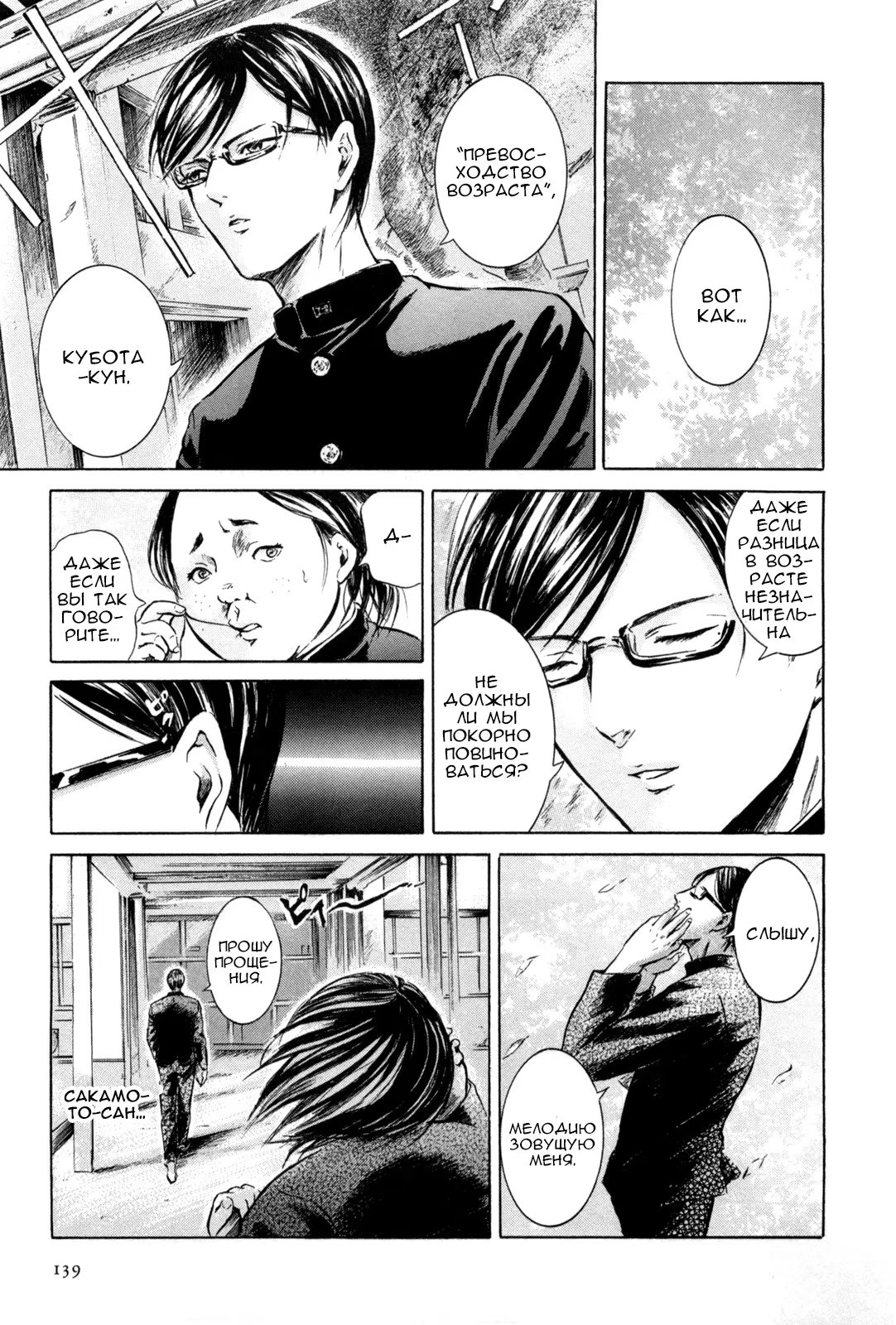 Read Sakamoto desu ga (И почему же Сакамото) Manga Online