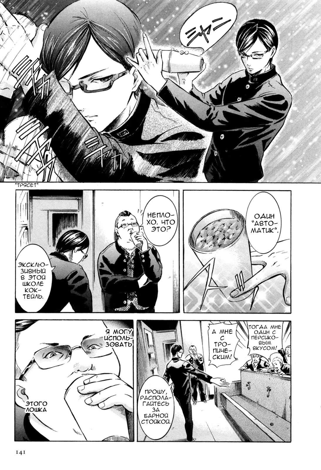 Read Sakamoto desu ga (И почему же Сакамото) Manga Online