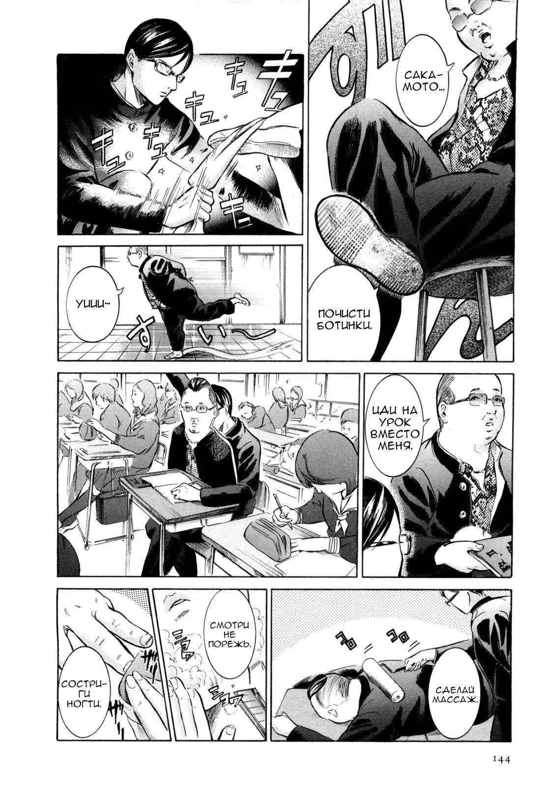 Read Sakamoto desu ga (И почему же Сакамото) Manga Online