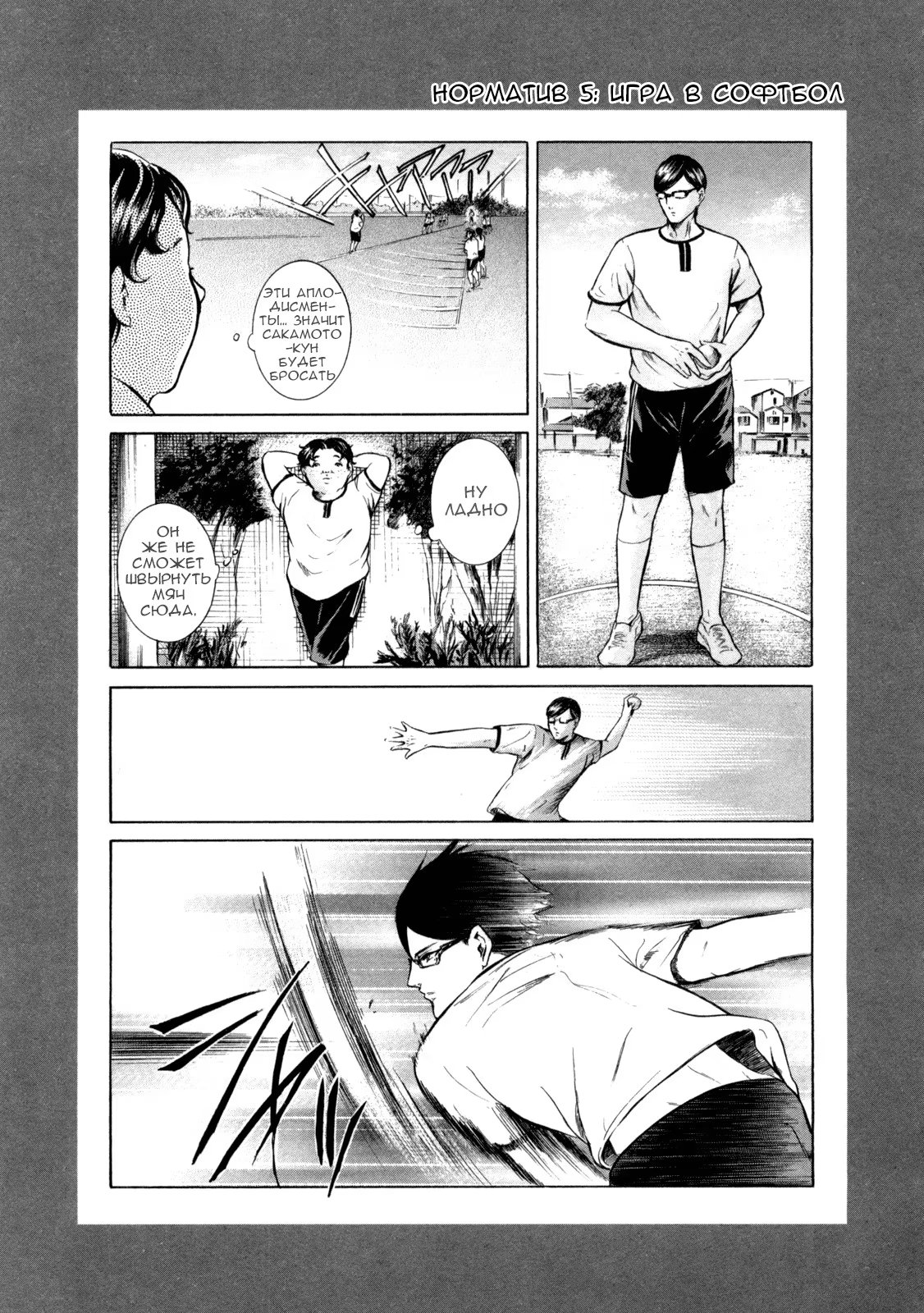 Read Sakamoto desu ga (И почему же Сакамото) Manga Online